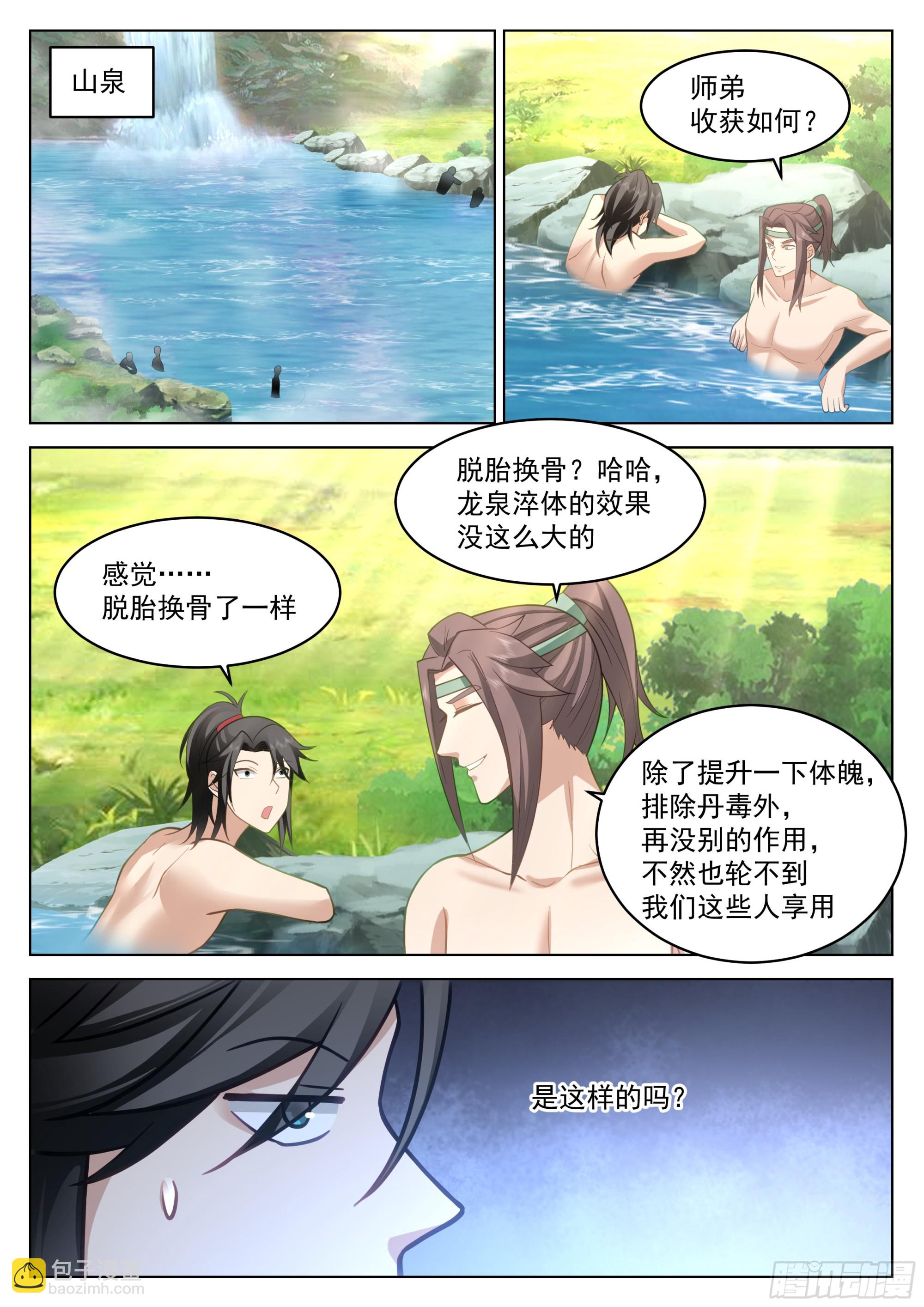 认错人了？-第63话