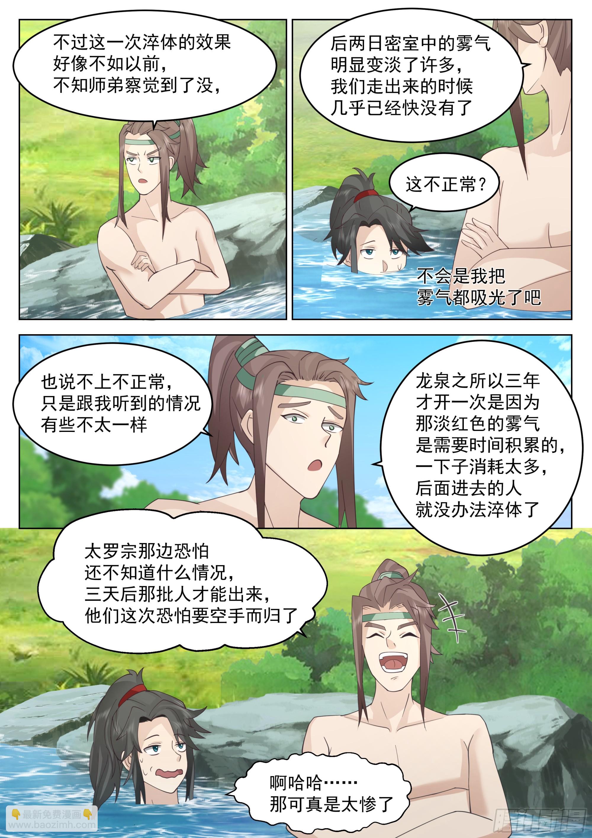 认错人了？-第63话