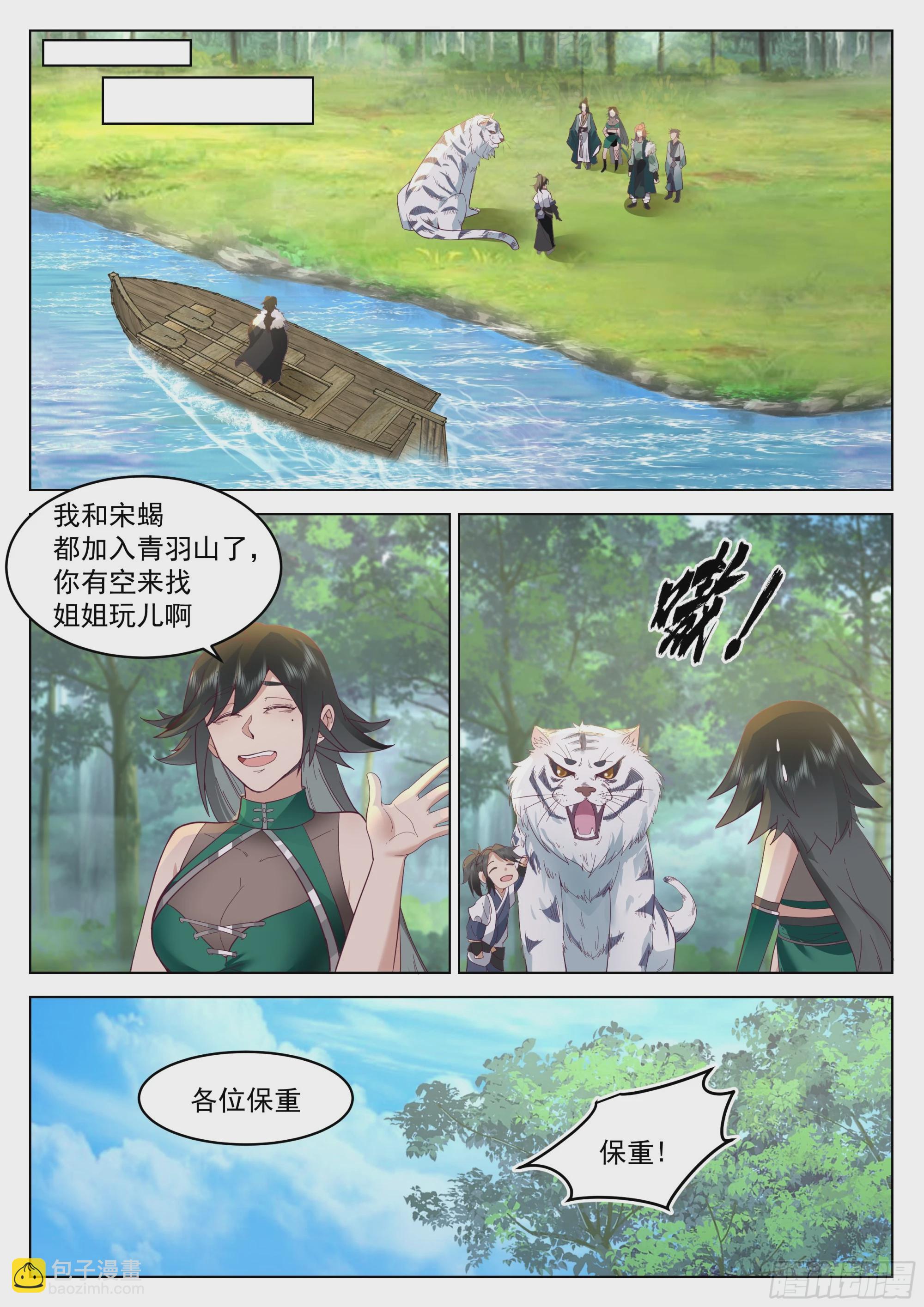 认错人了？-第63话
