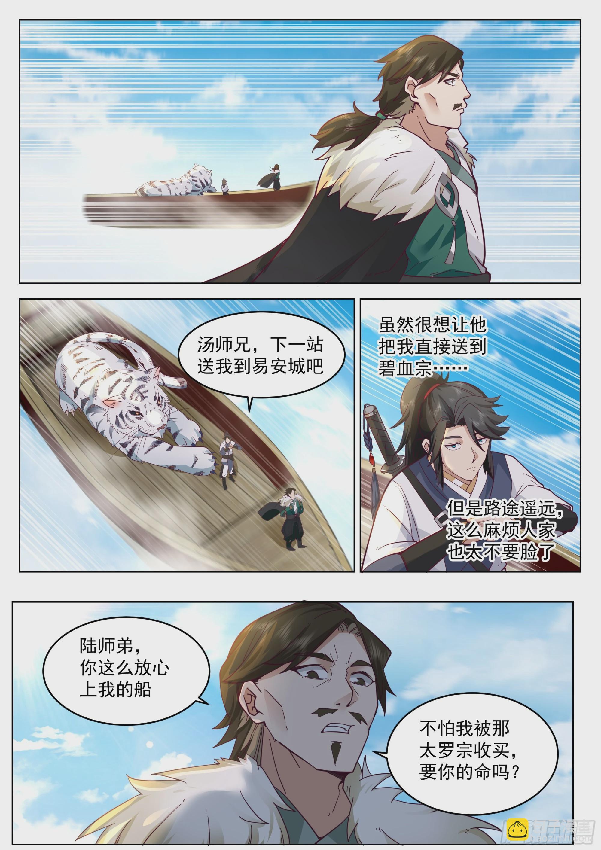 认错人了？-第63话