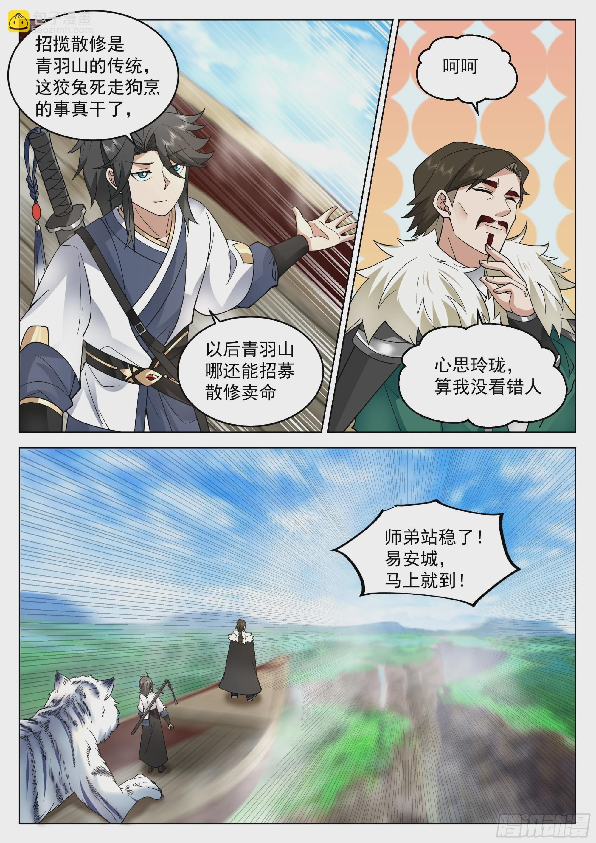 认错人了？-第63话