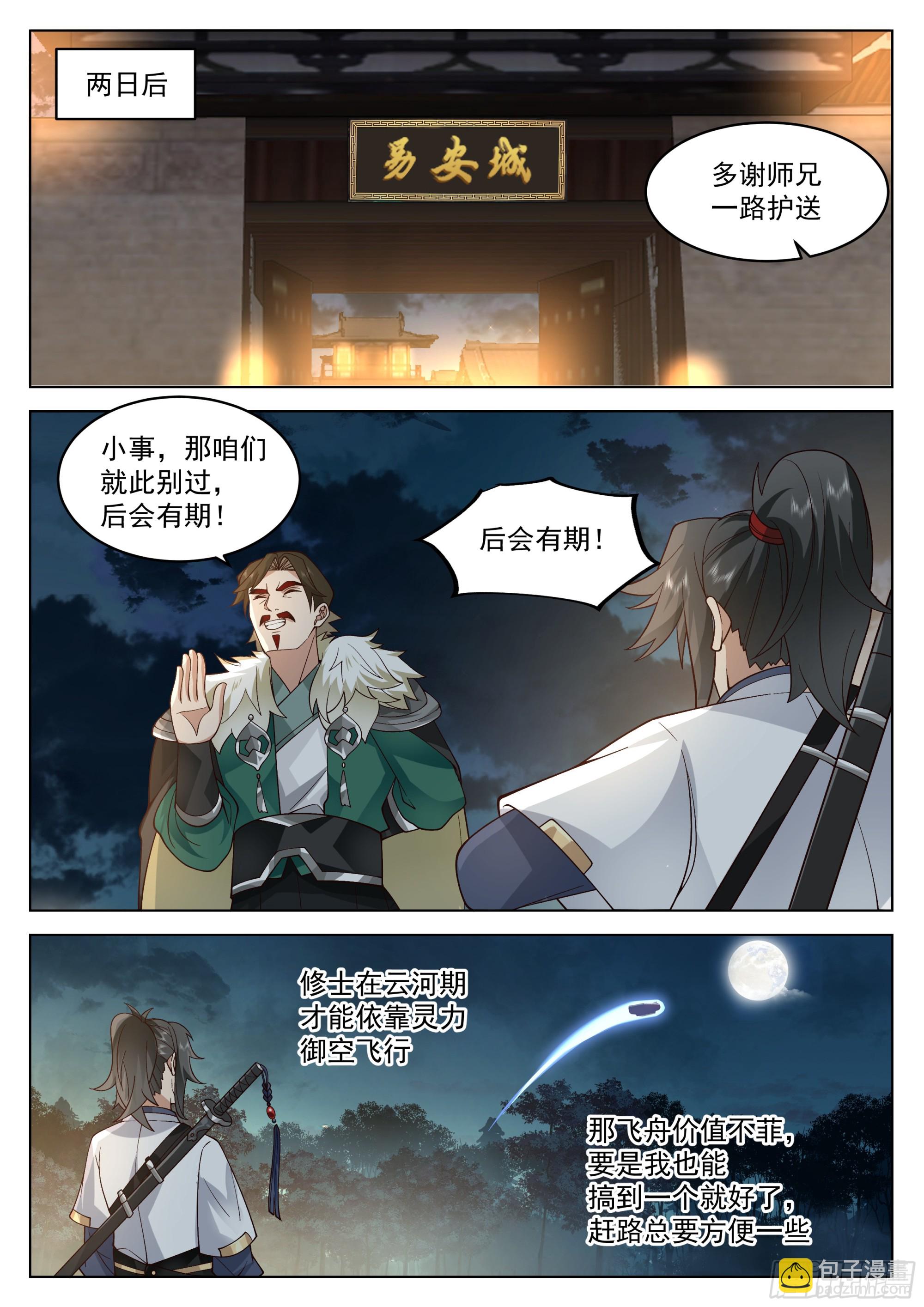 认错人了？-第63话