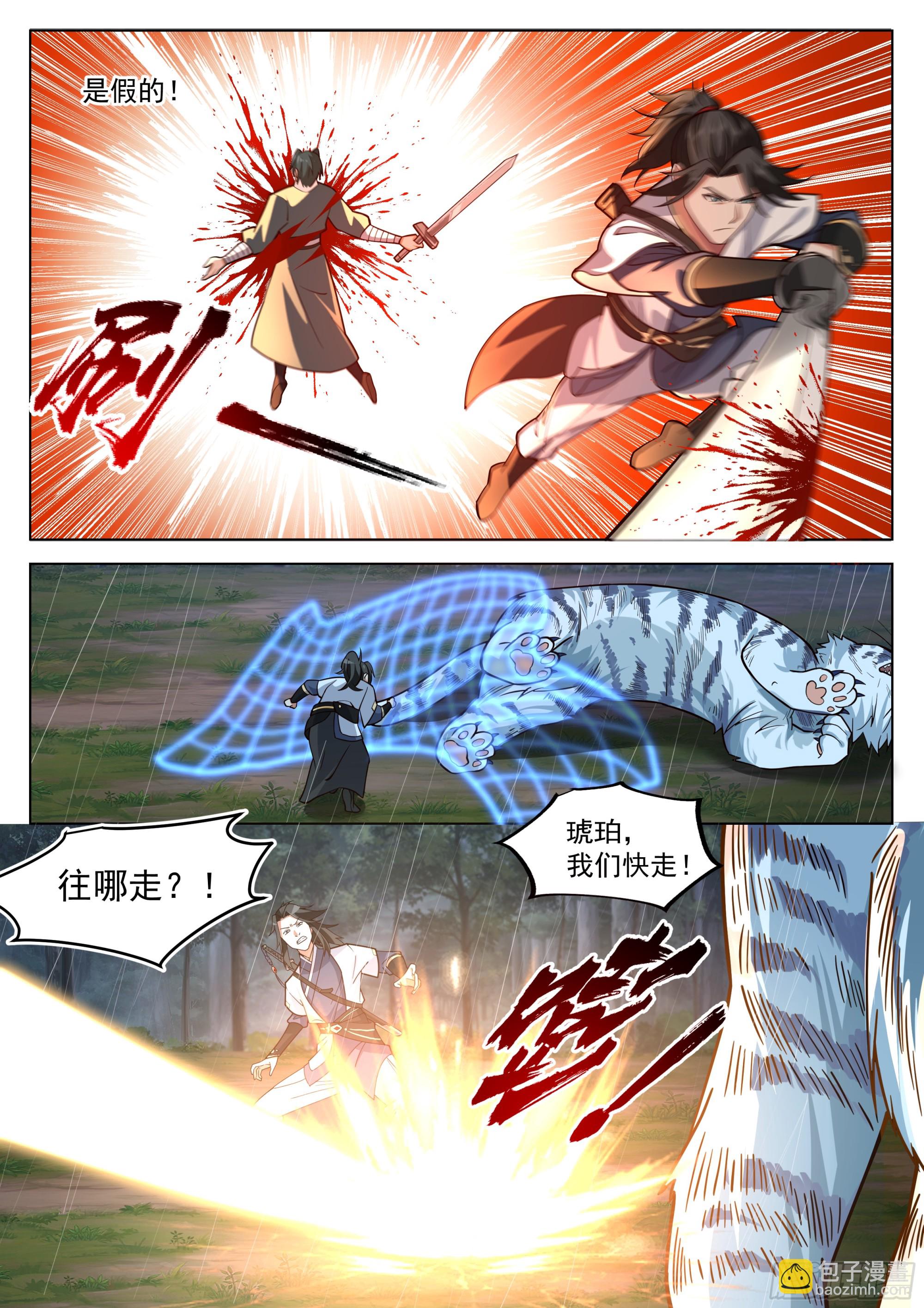 你想怎么死？-第65话
