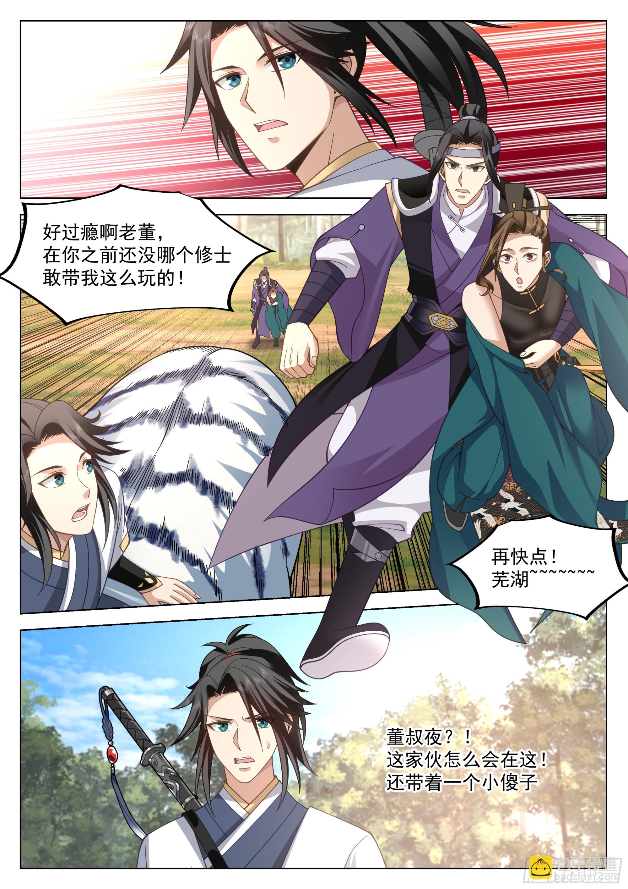 你想怎么死？-第65话