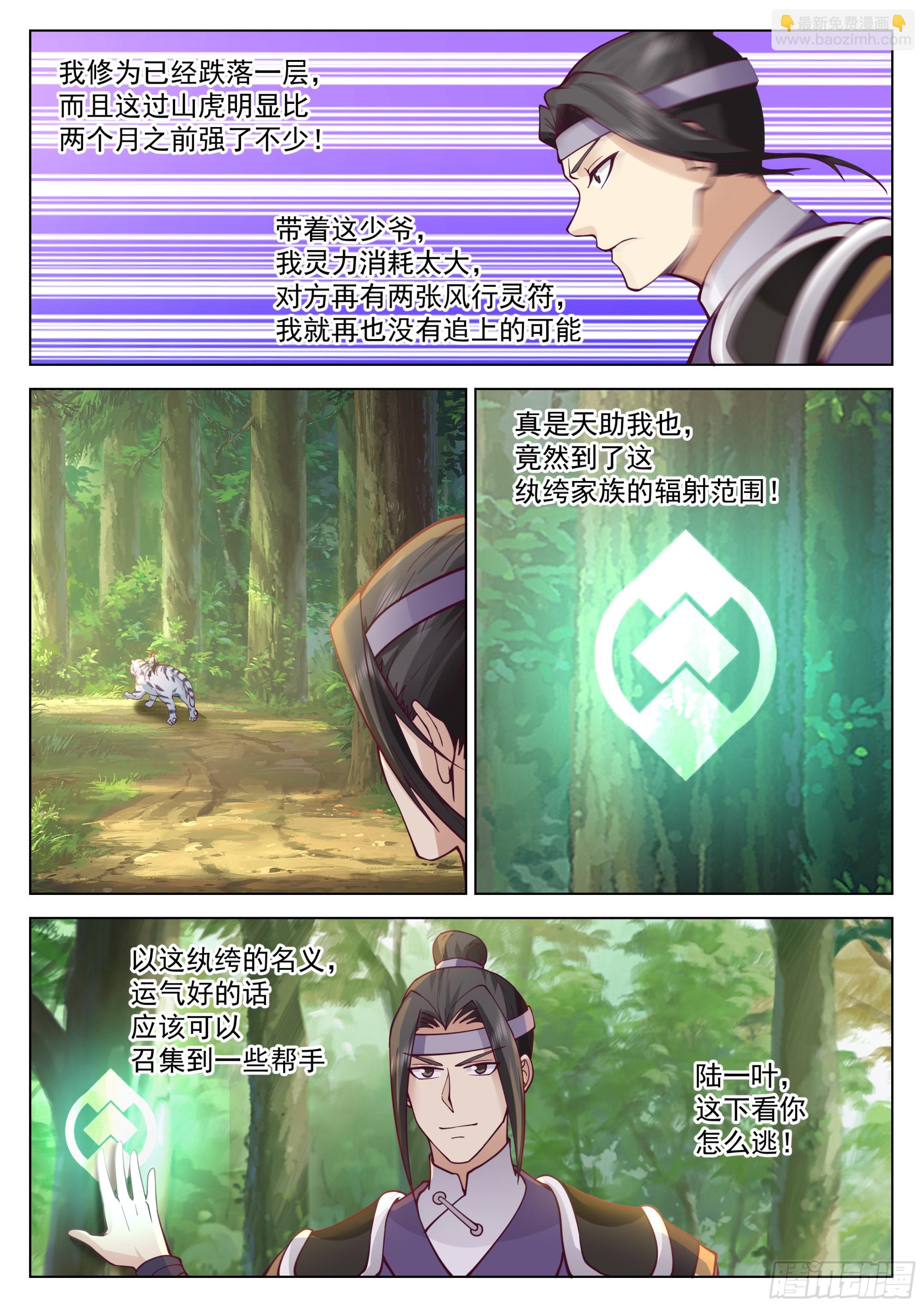 你想怎么死？-第65话