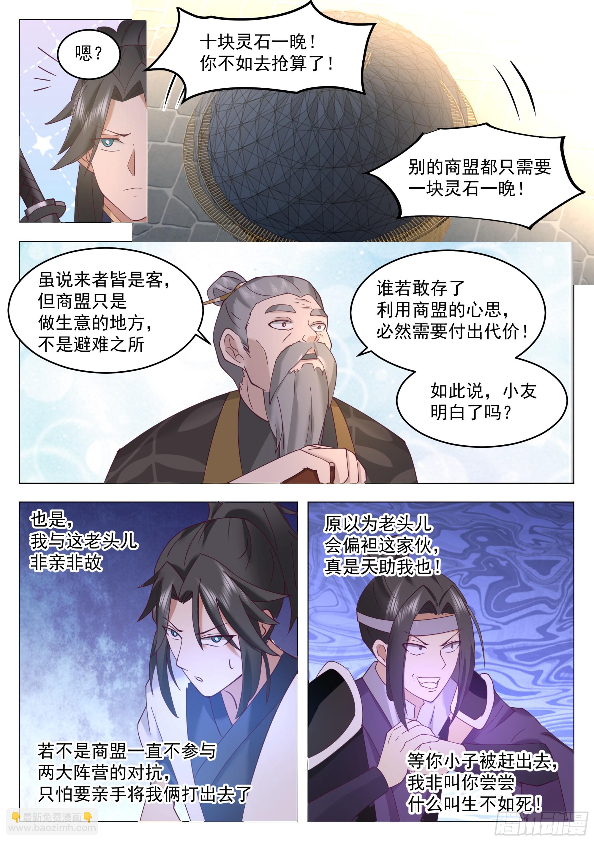 守株待兔-第67话