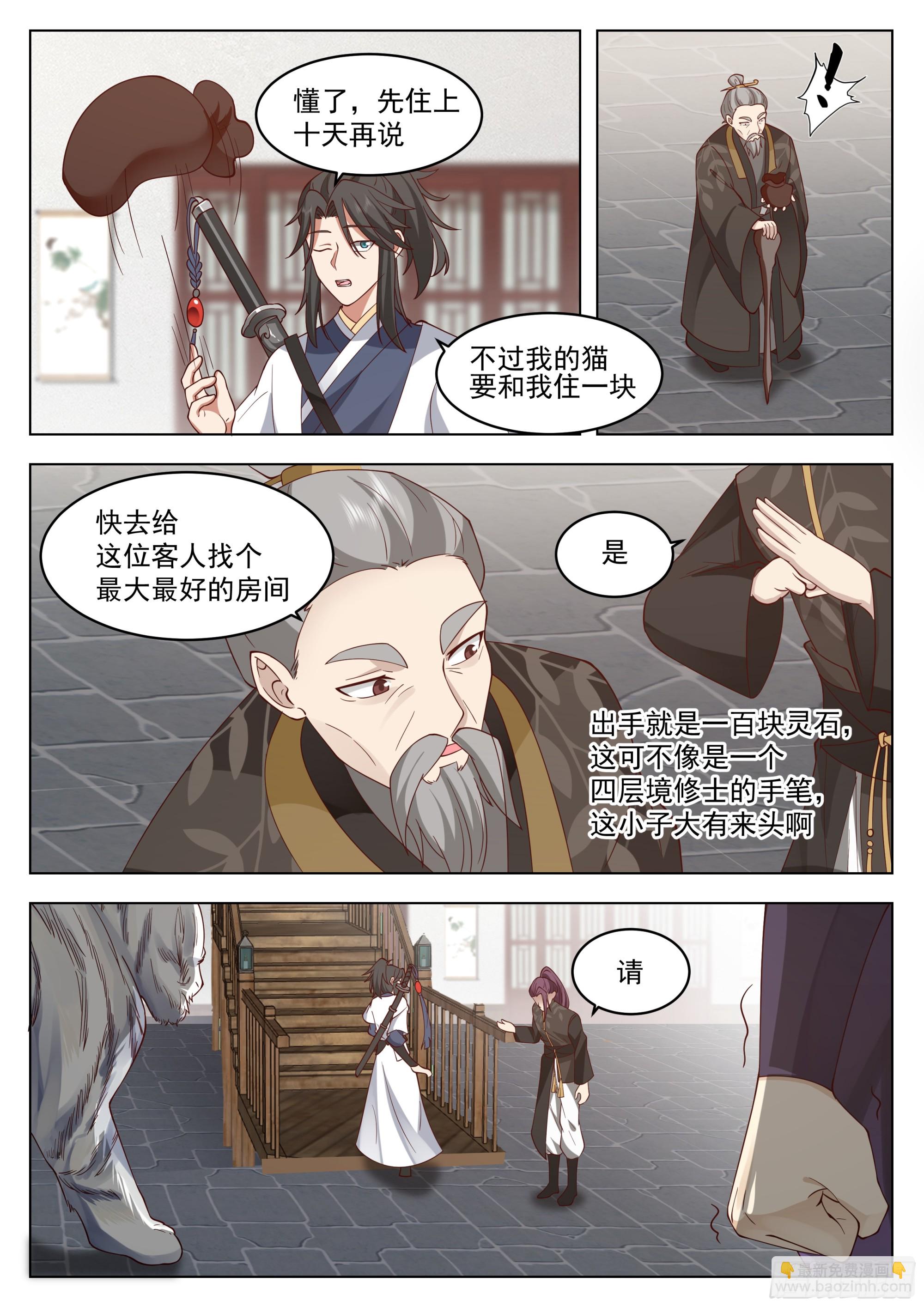 守株待兔-第67话
