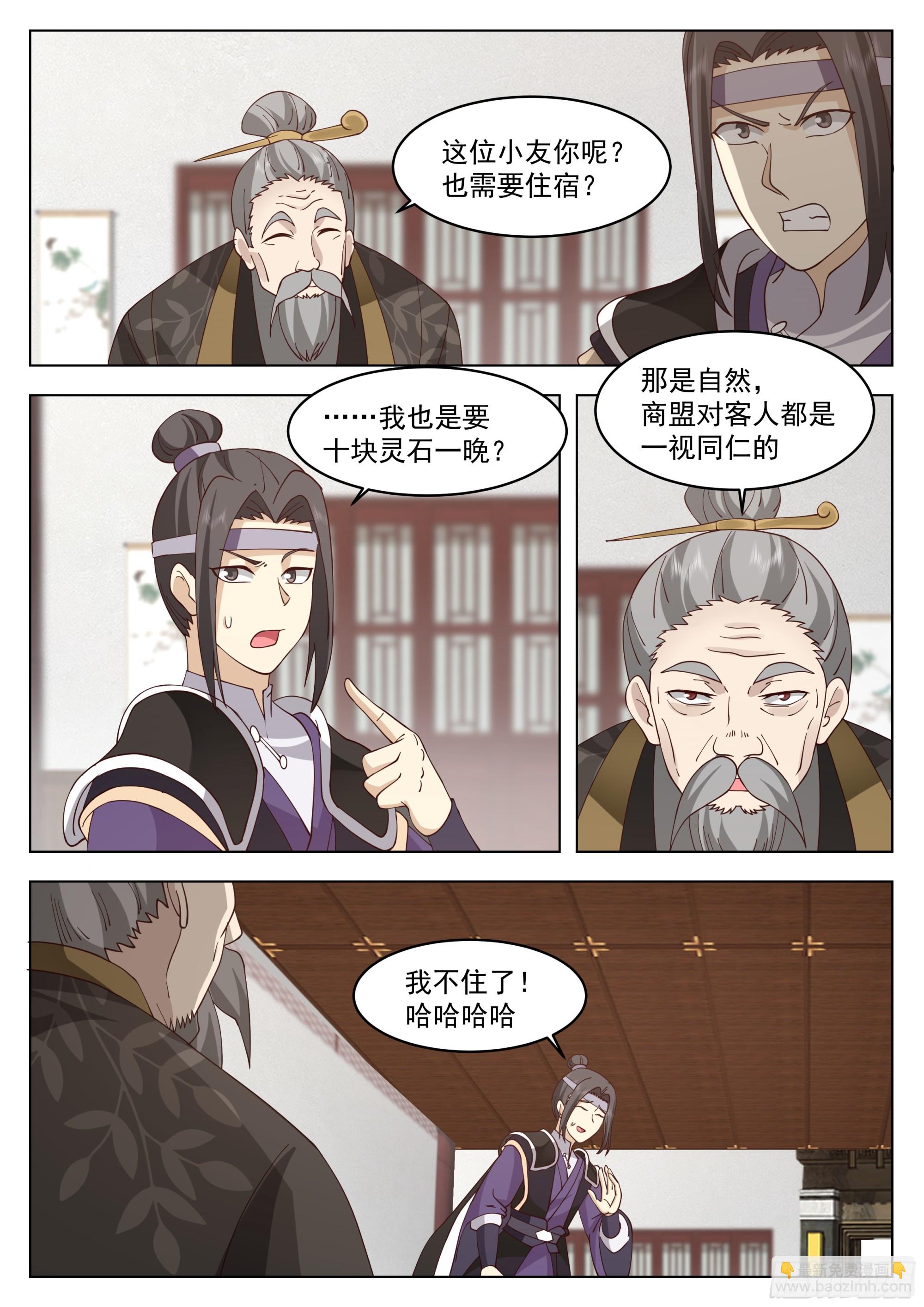 守株待兔-第67话