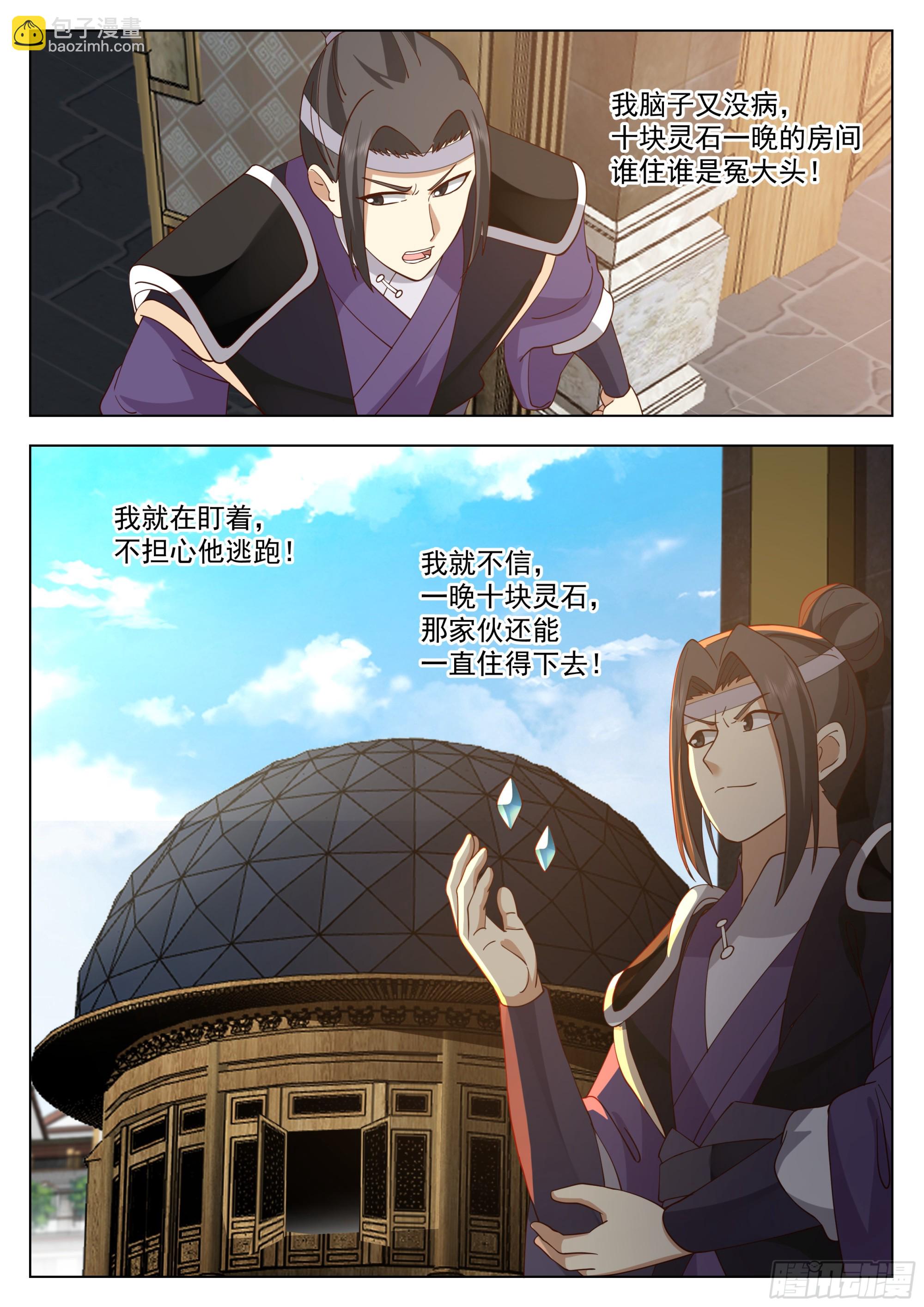 守株待兔-第67话