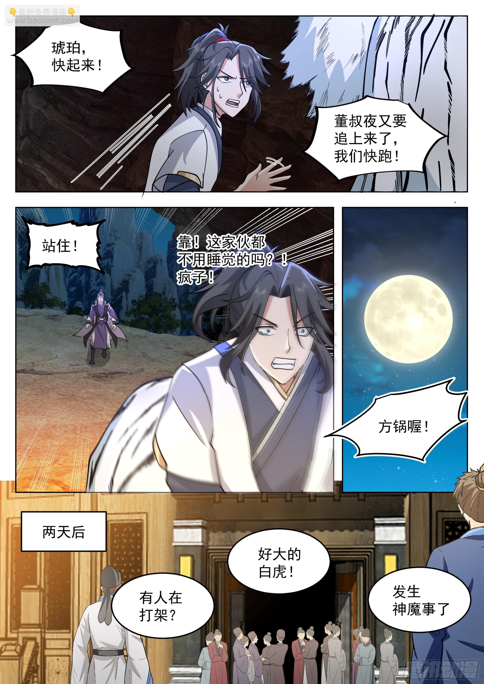 守株待兔-第67话
