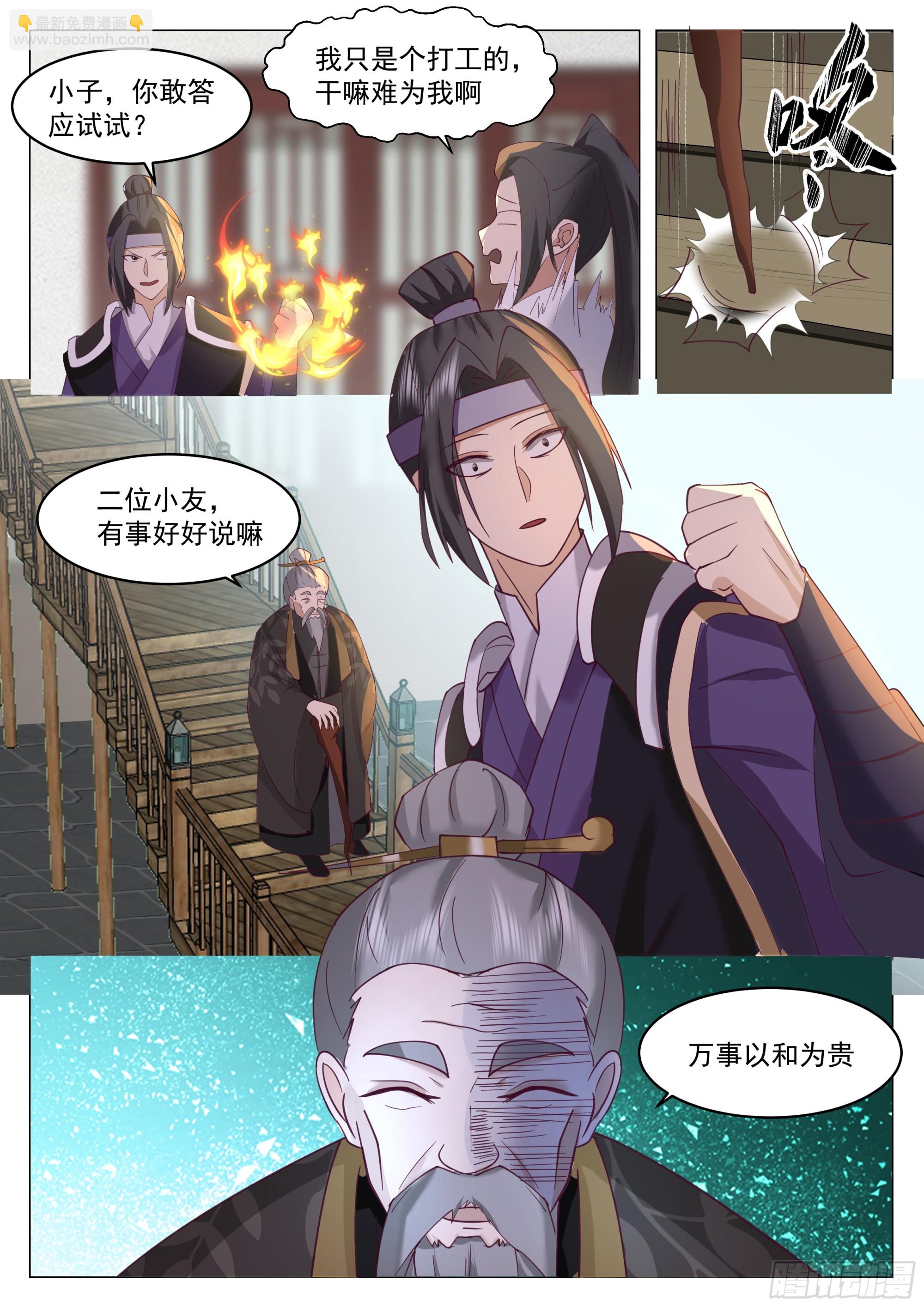守株待兔-第67话
