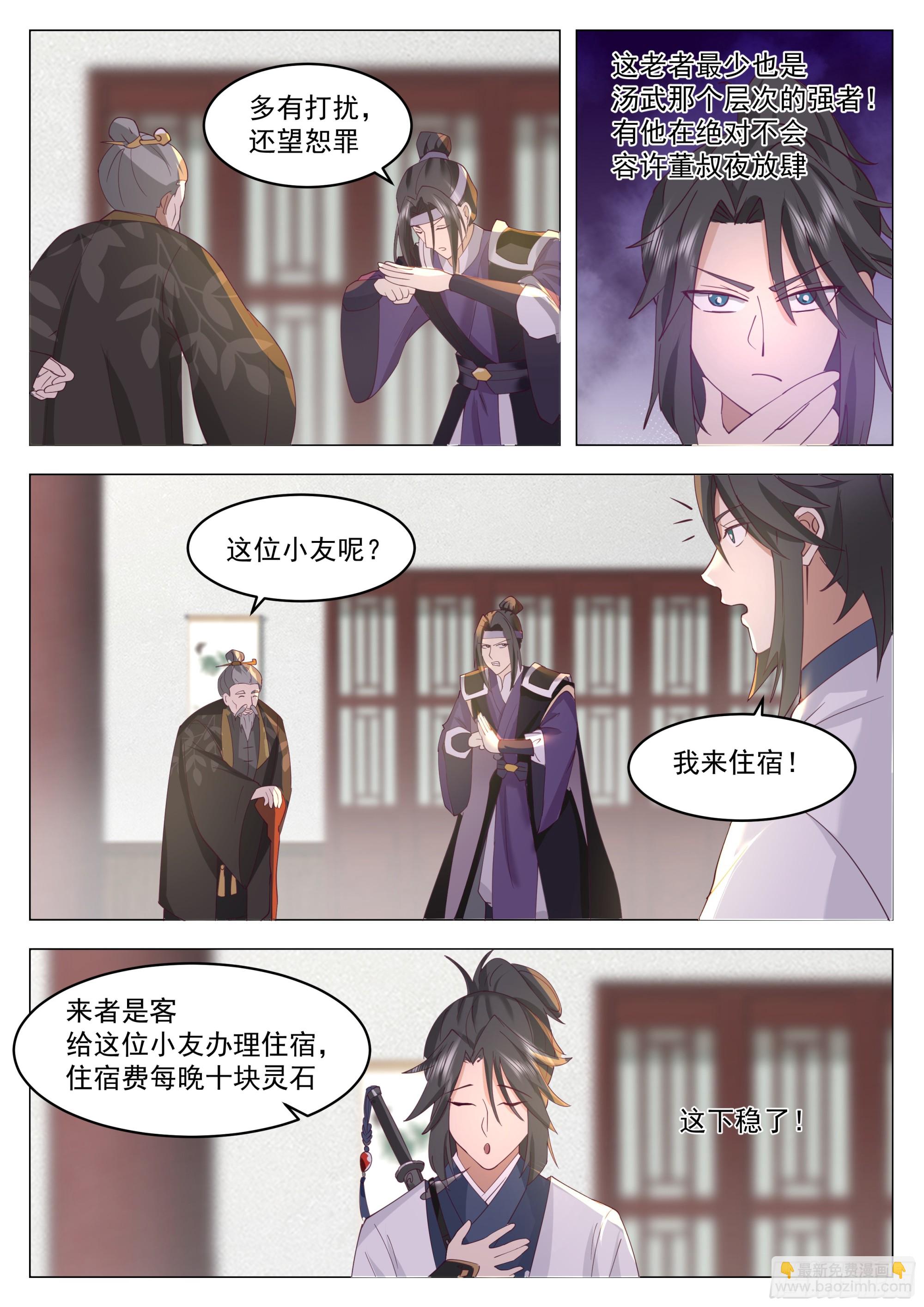 守株待兔-第67话