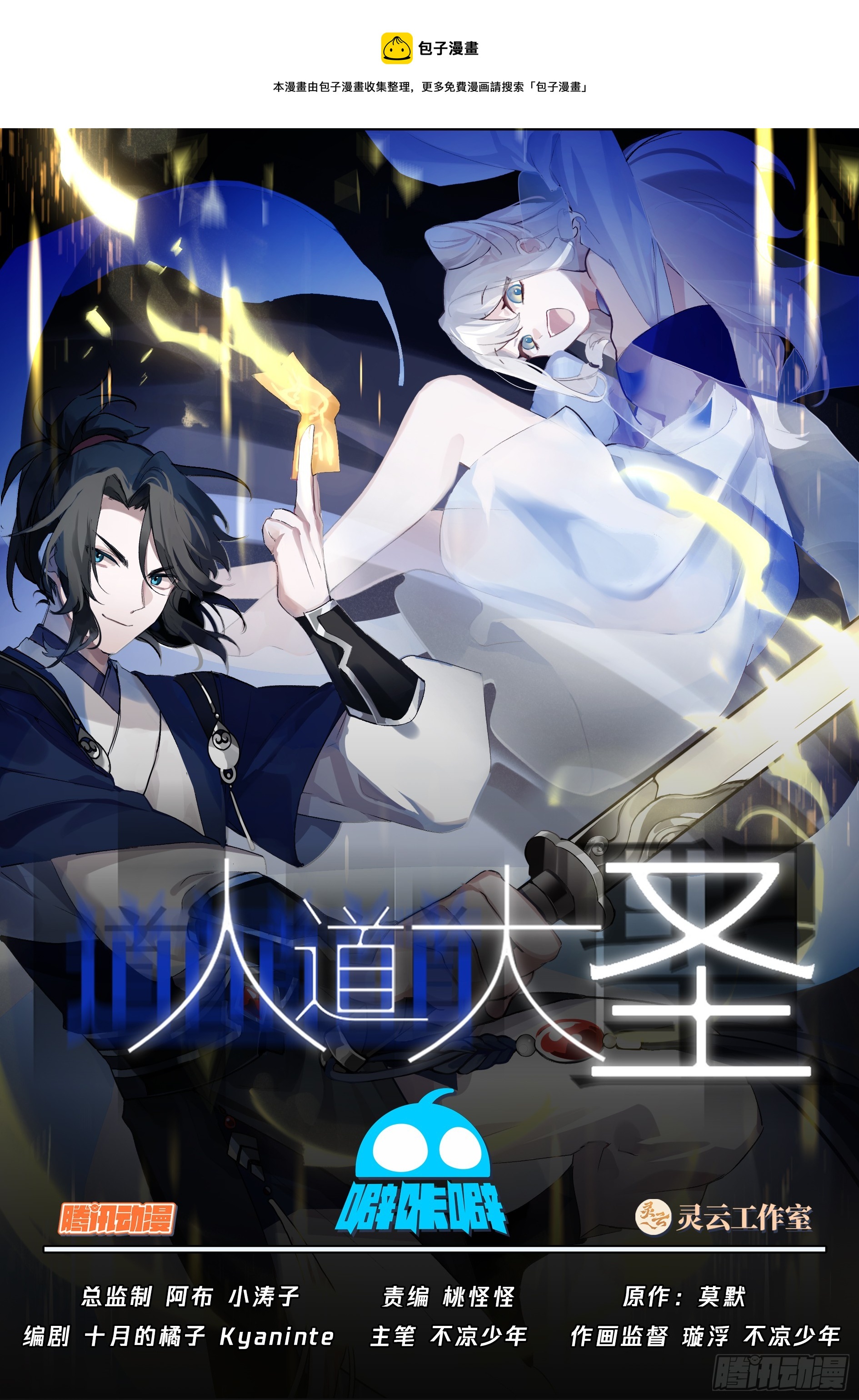 李霸仙和封月婵-第71话