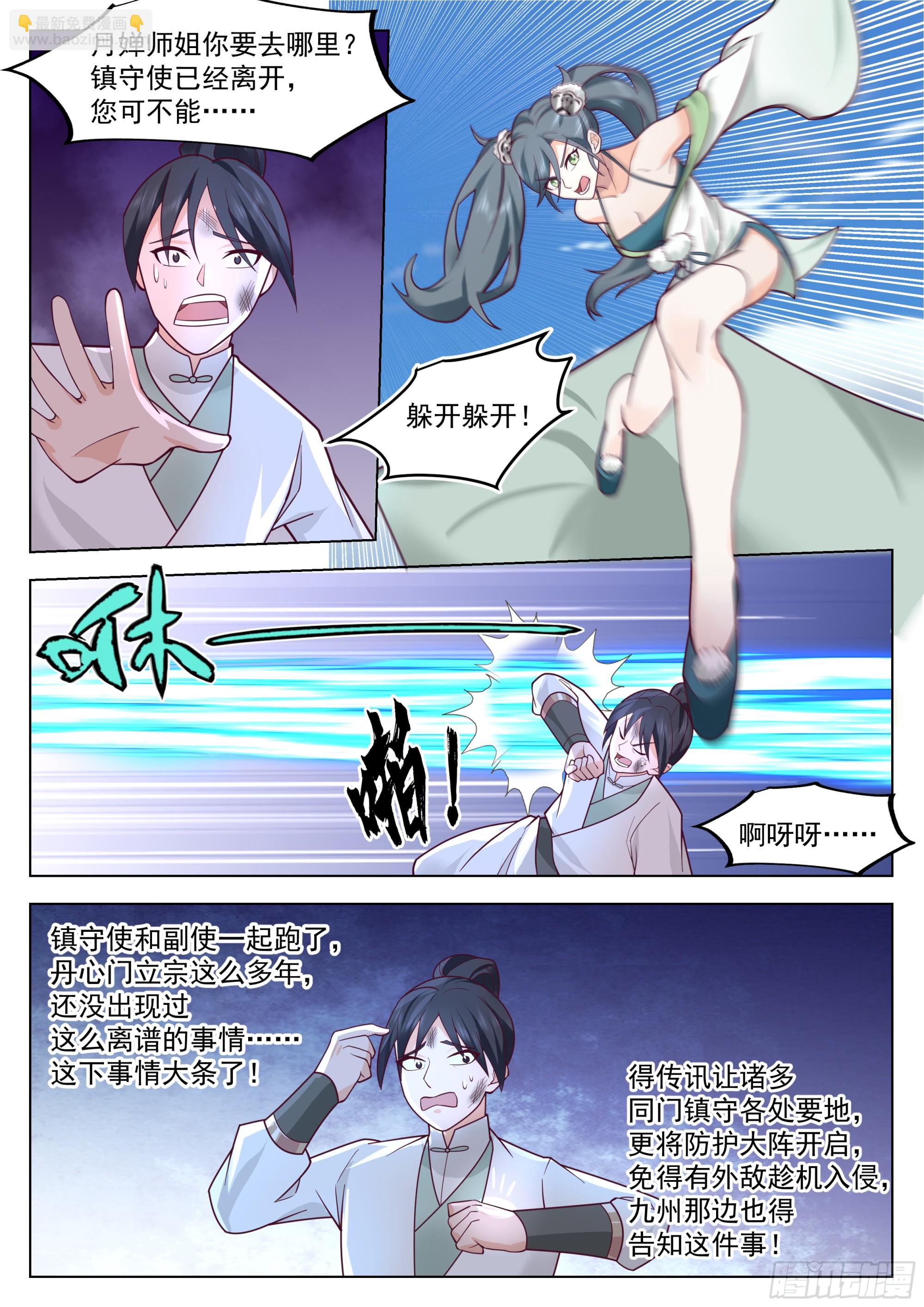李霸仙和封月婵-第71话