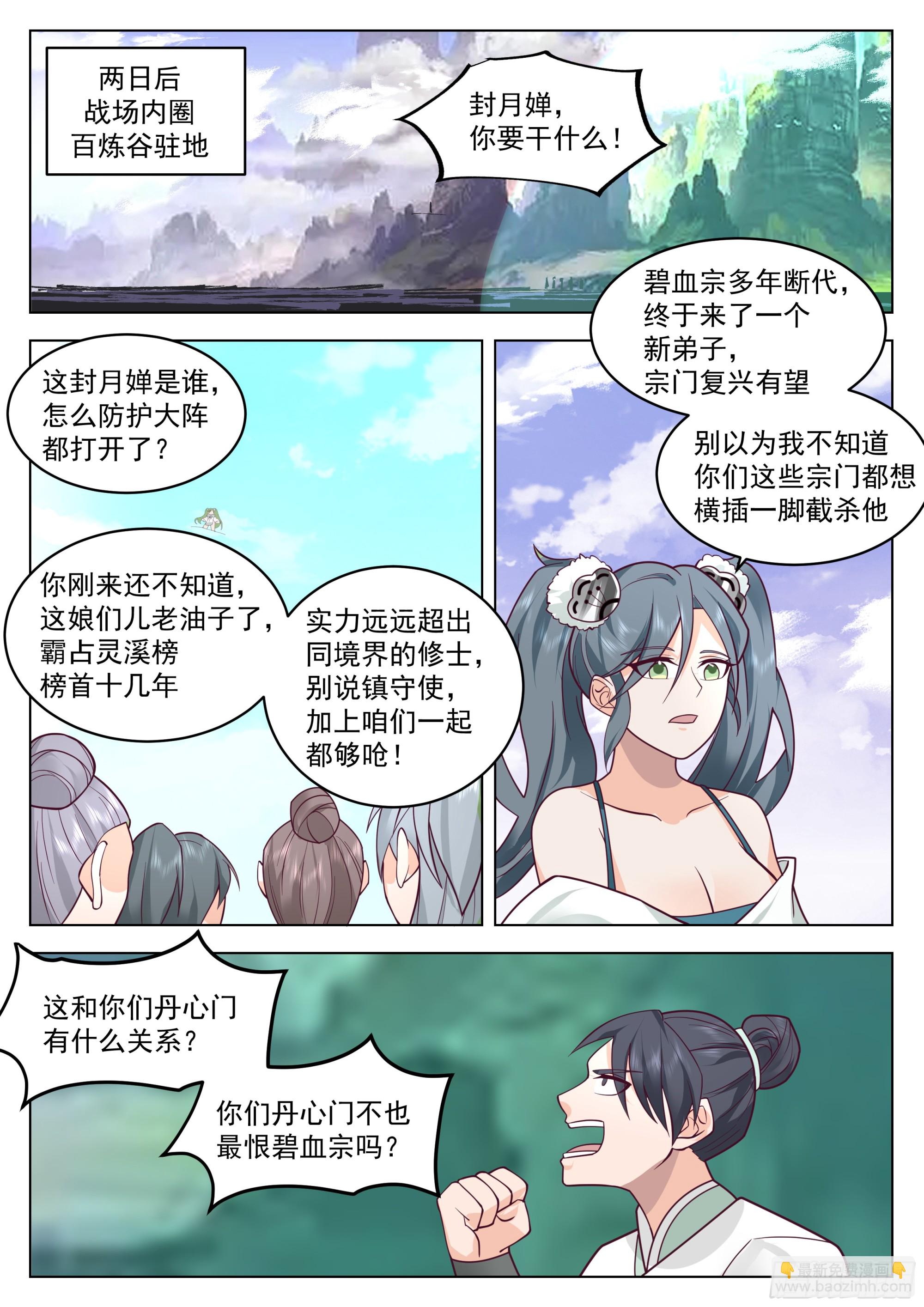 李霸仙和封月婵-第71话