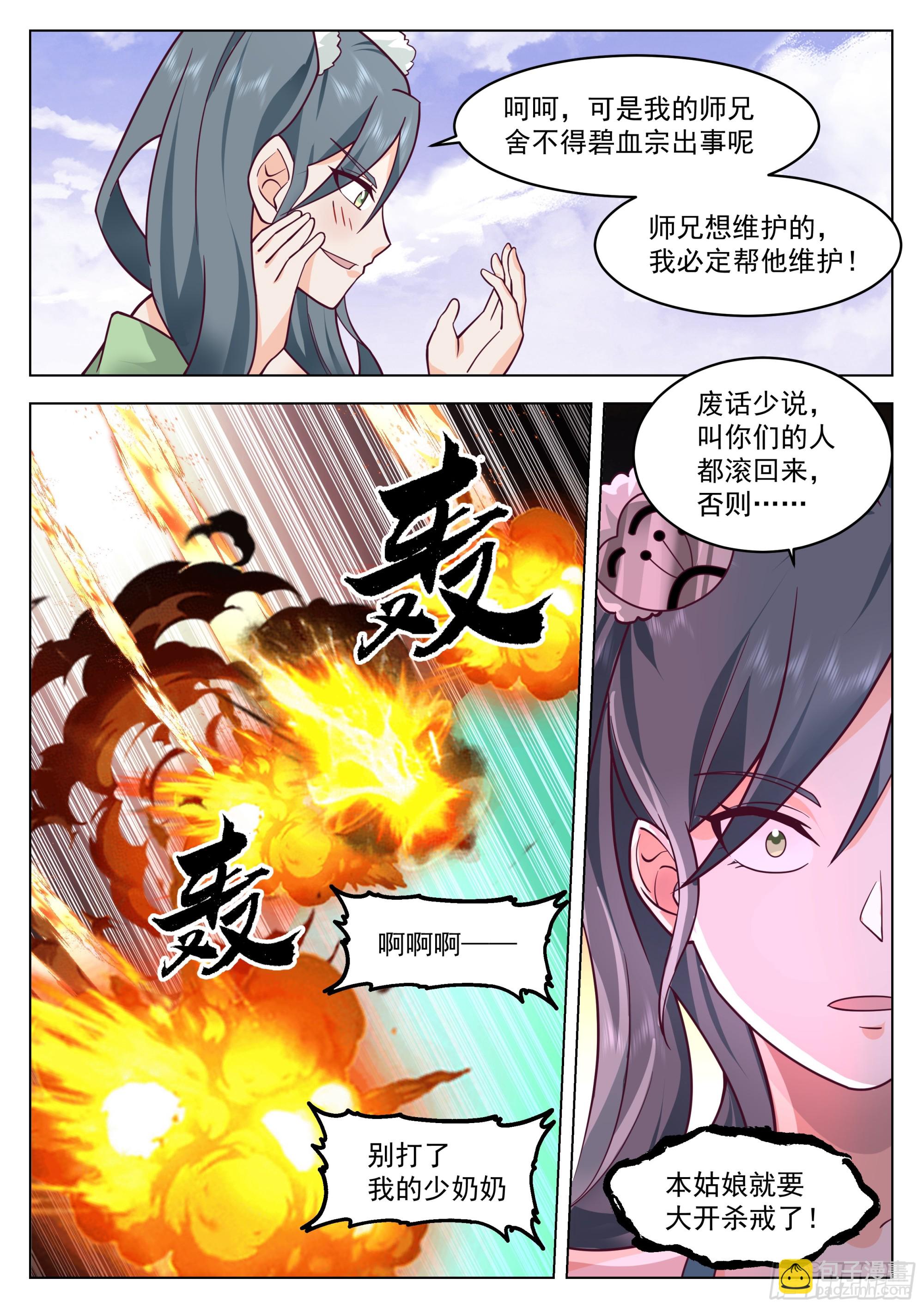 李霸仙和封月婵-第71话