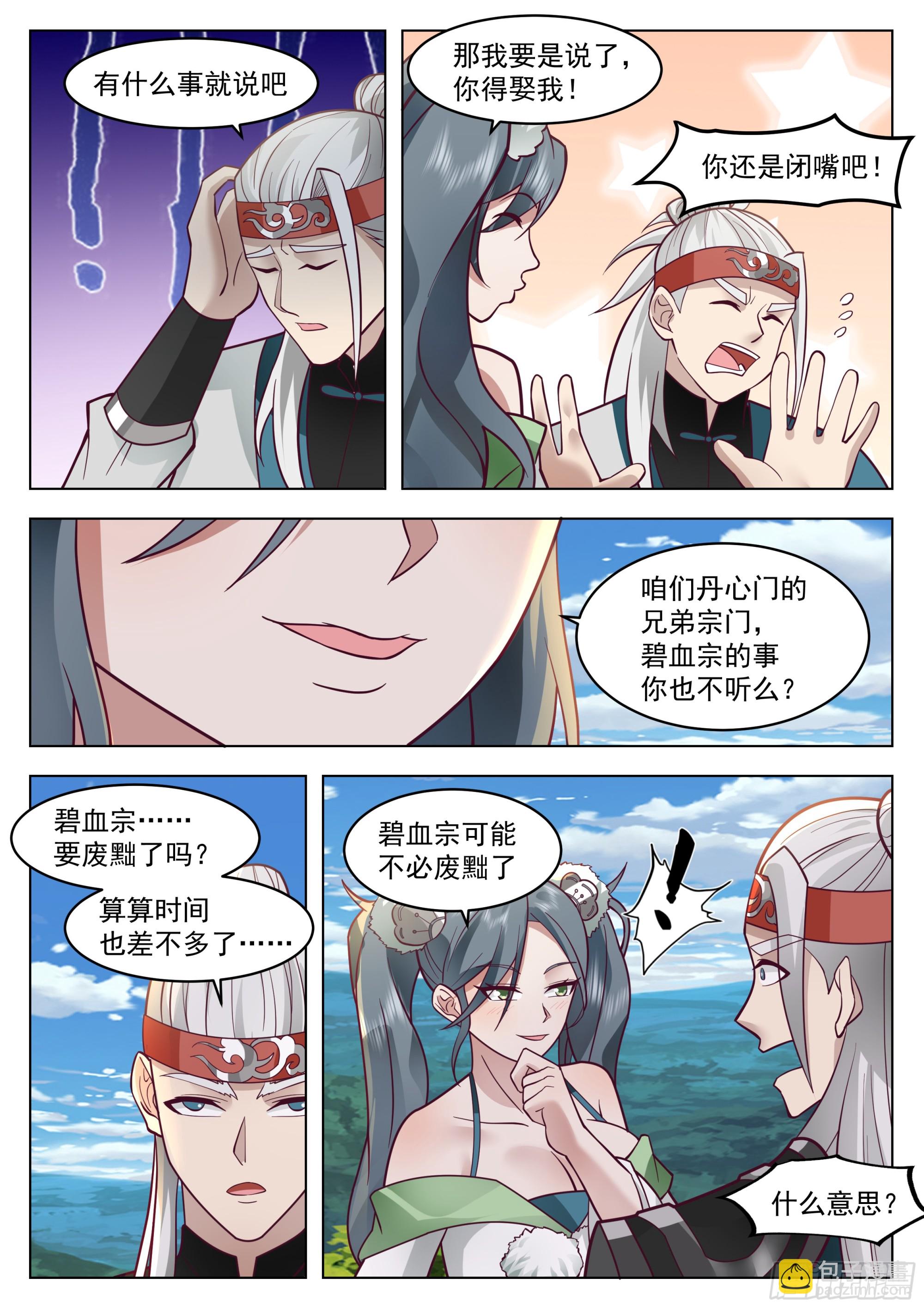 李霸仙和封月婵-第71话