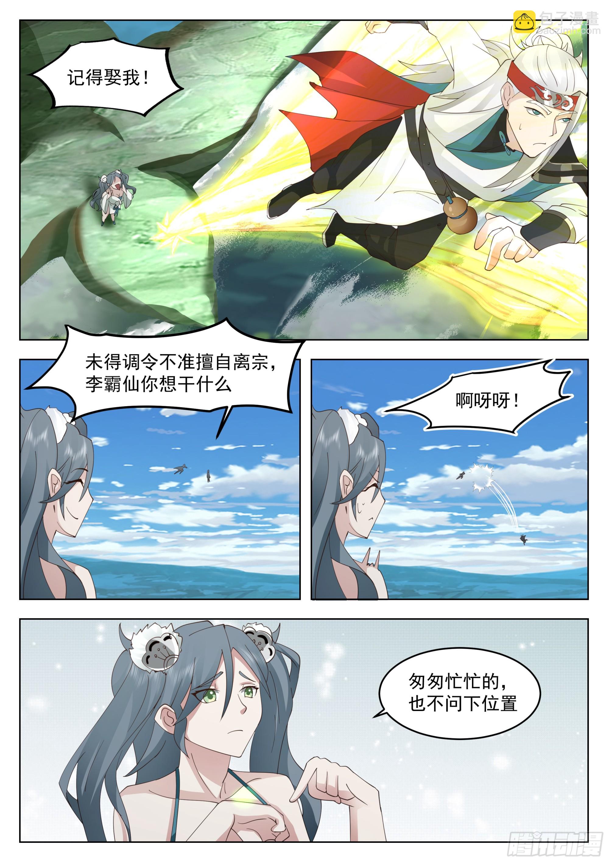李霸仙和封月婵-第71话