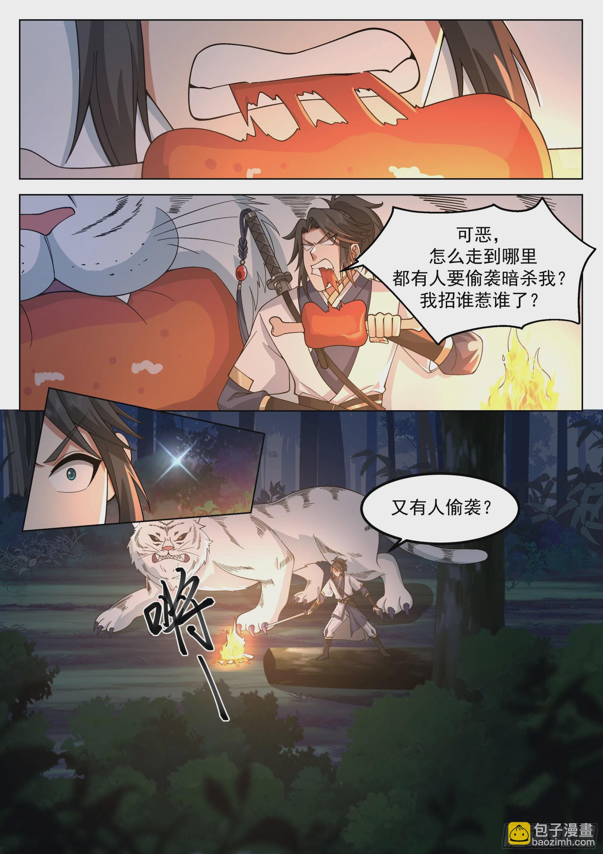 下药-第73话