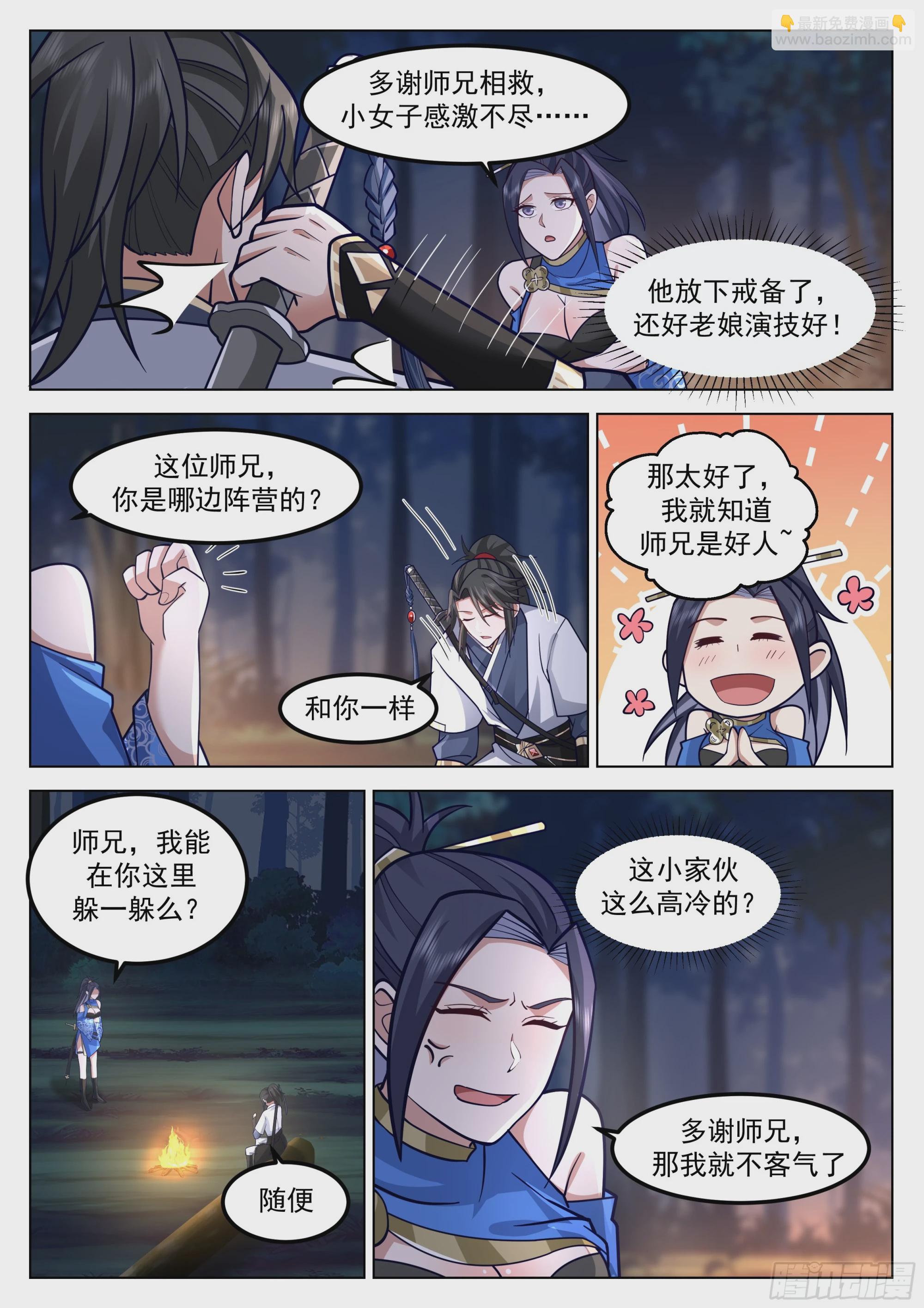 下药-第73话