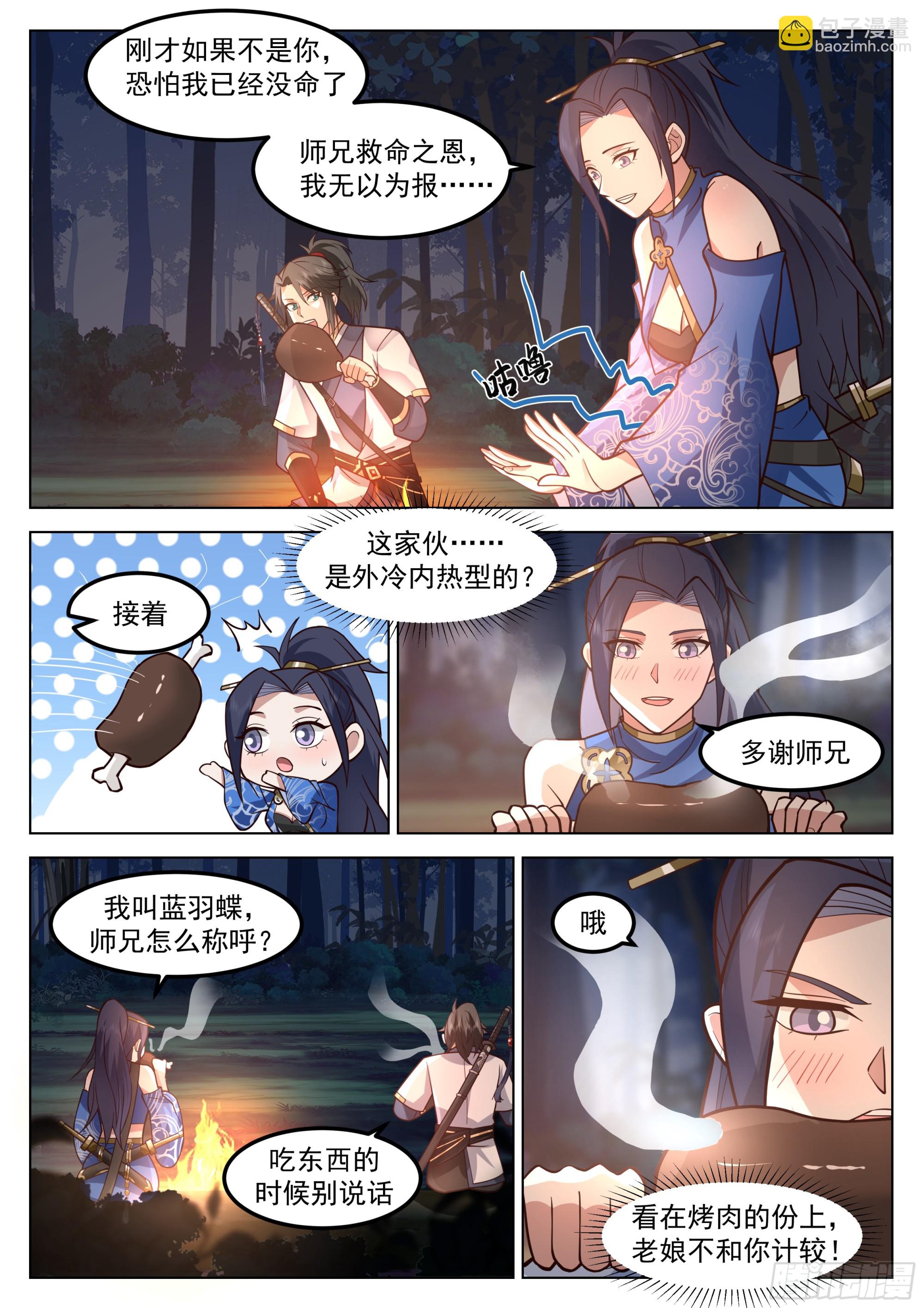 下药-第73话