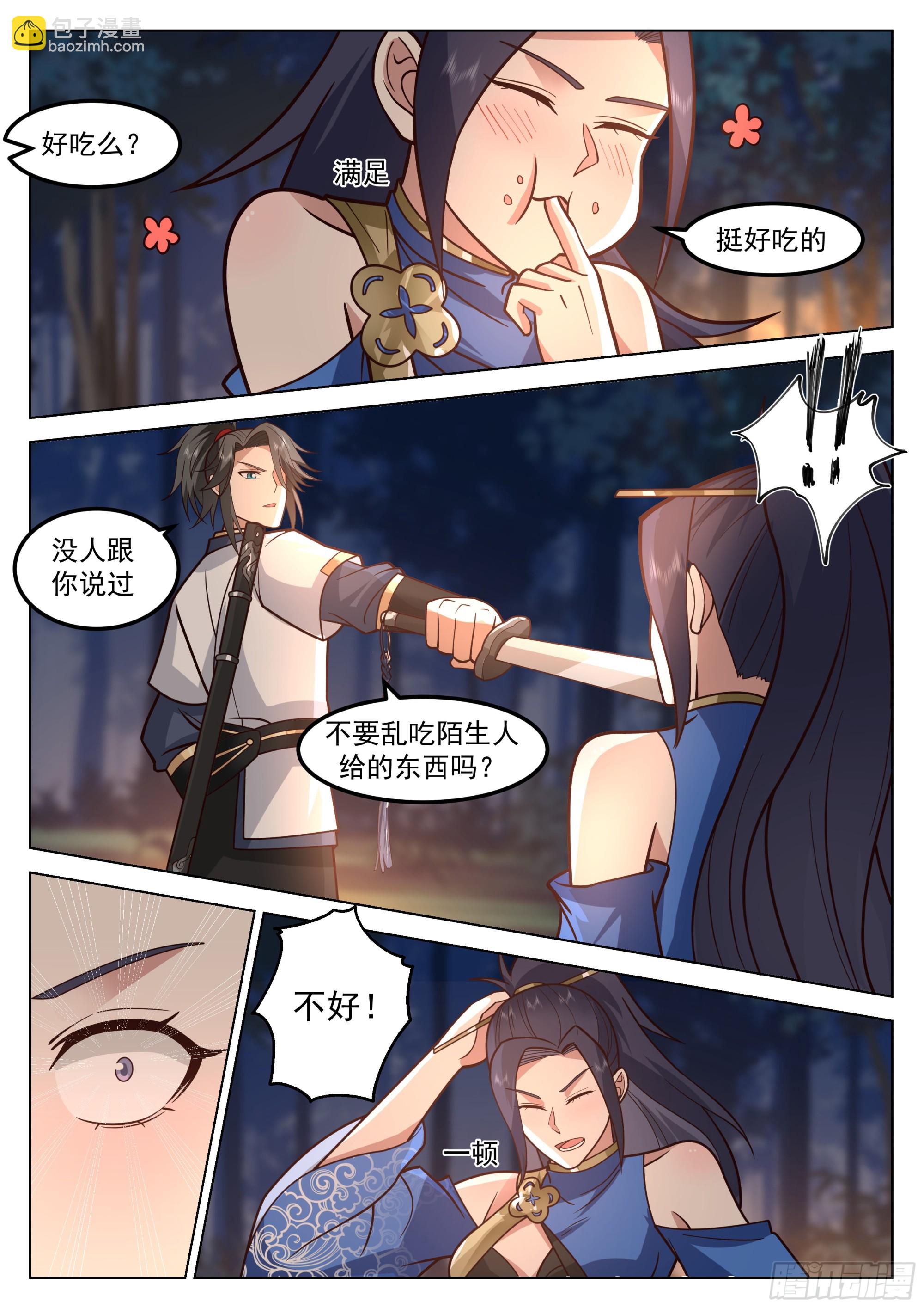 下药-第73话