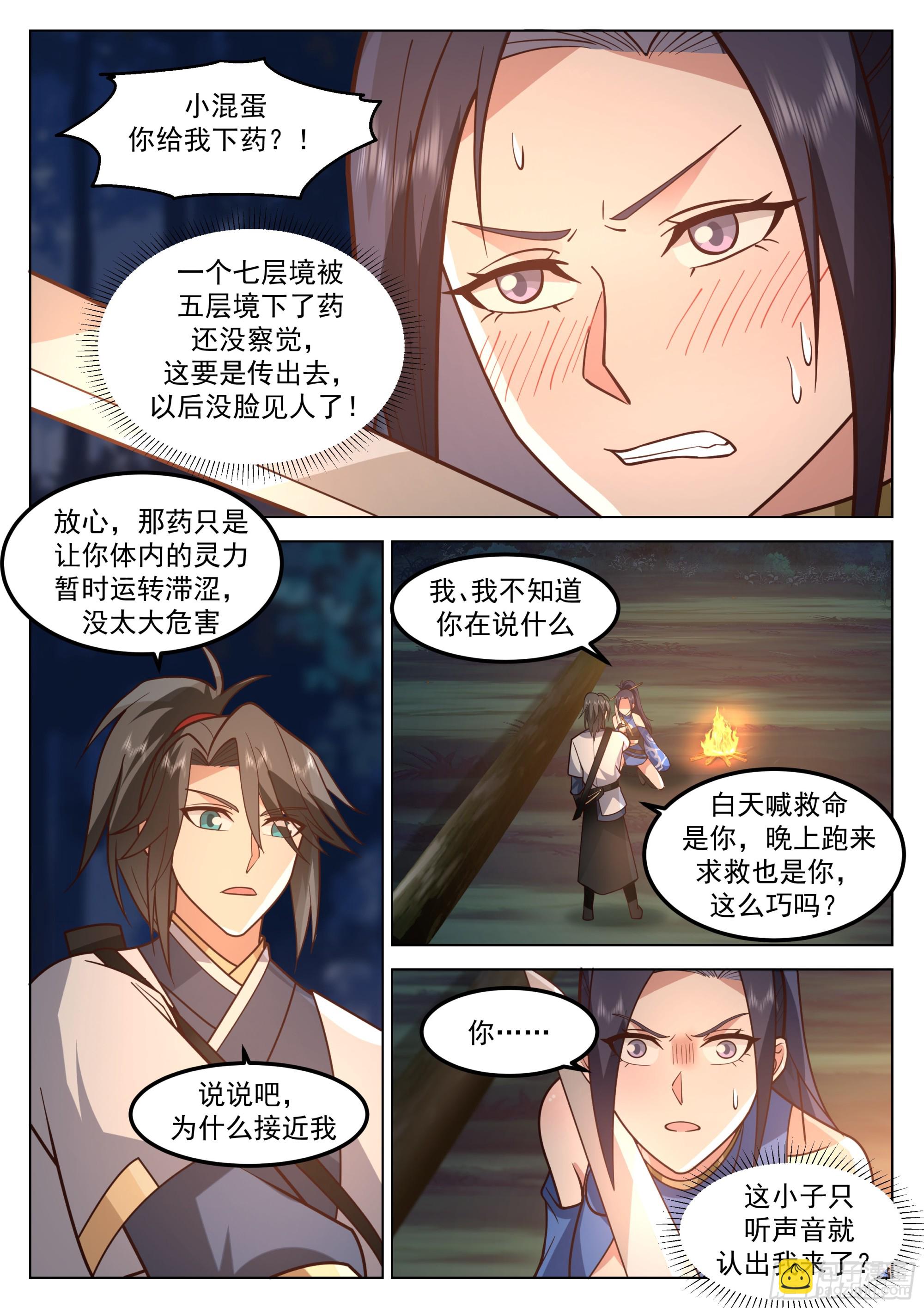 下药-第73话