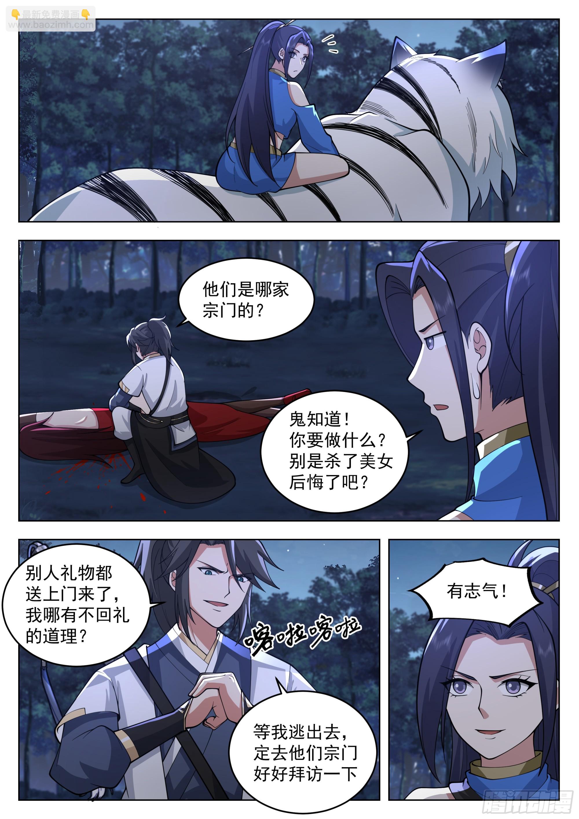 你管这叫怜香惜玉？-第75话