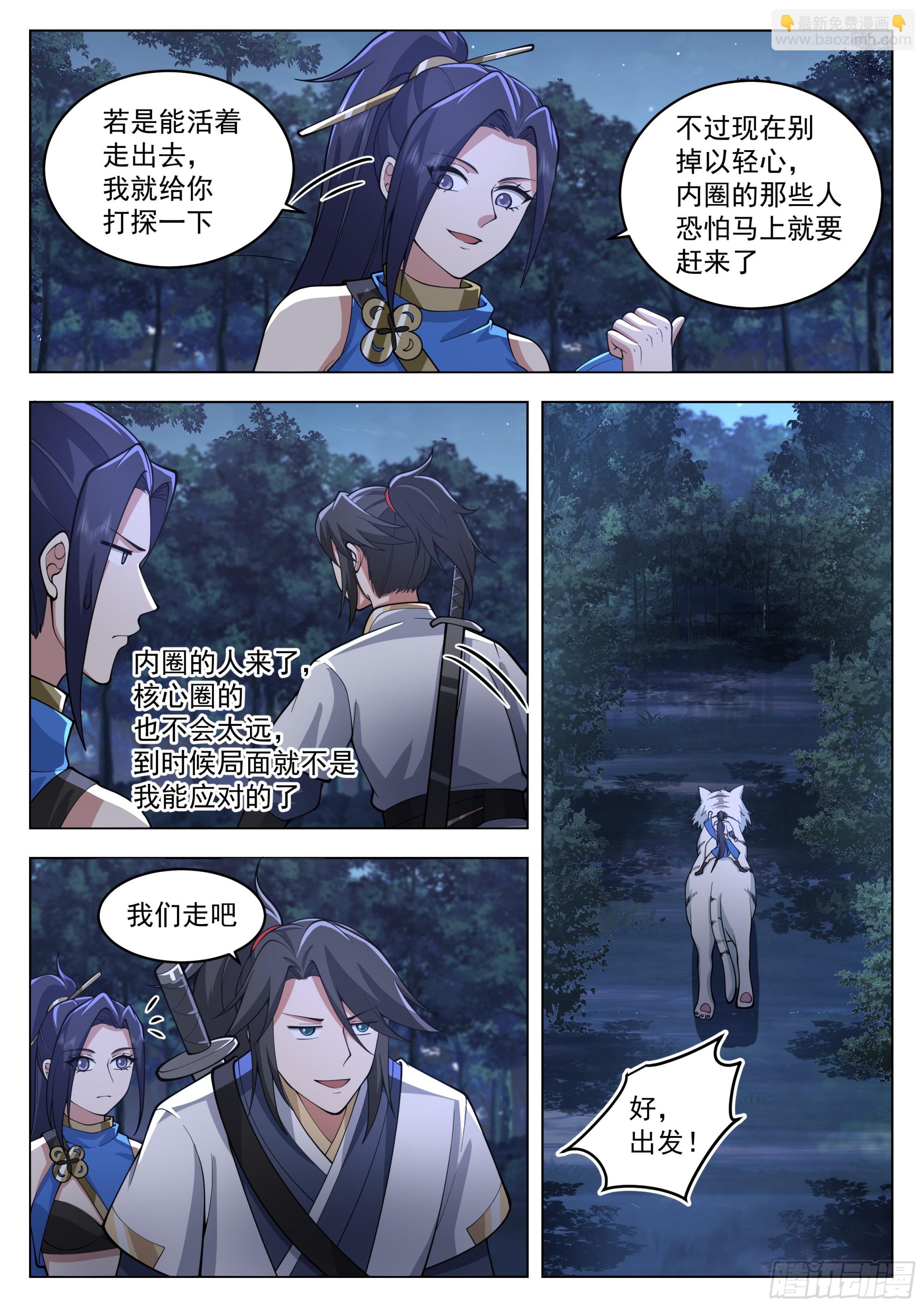 你管这叫怜香惜玉？-第75话