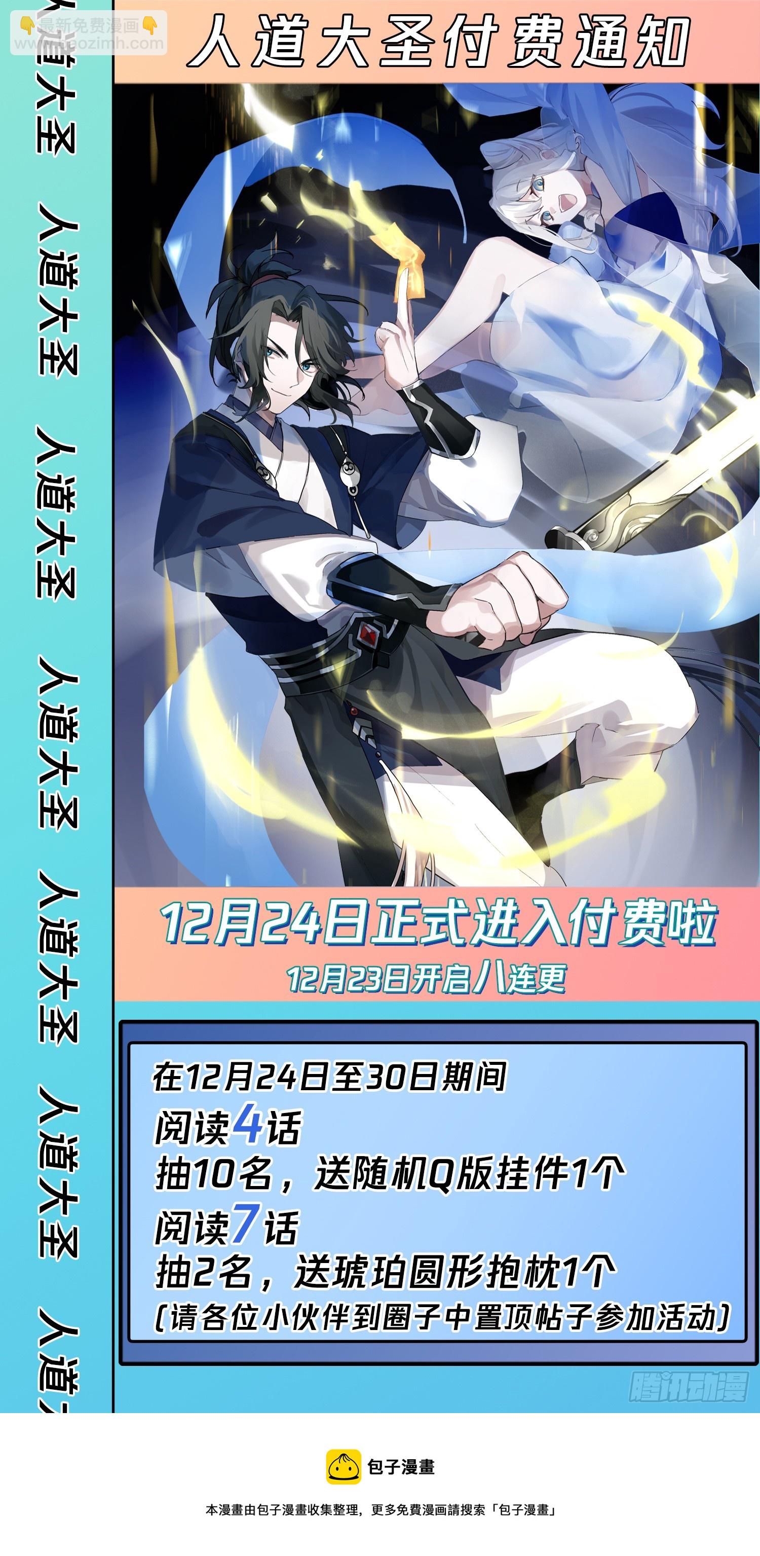 你管这叫怜香惜玉？-第75话