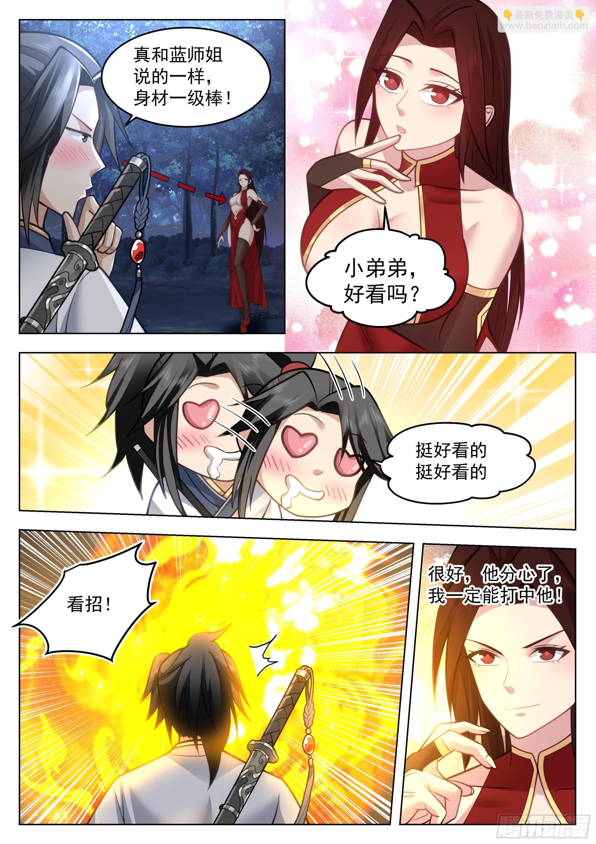 你管这叫怜香惜玉？-第75话