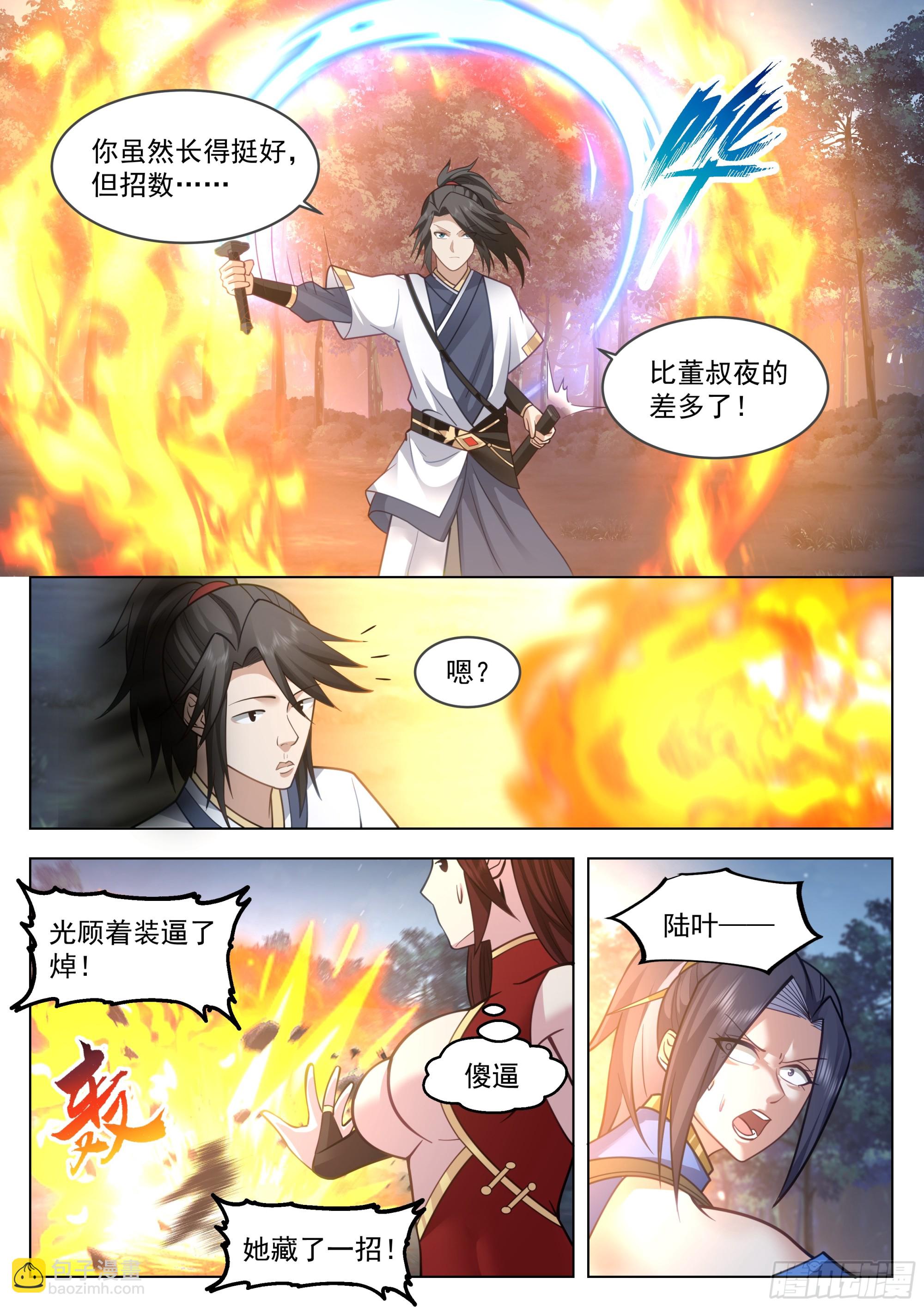你管这叫怜香惜玉？-第75话