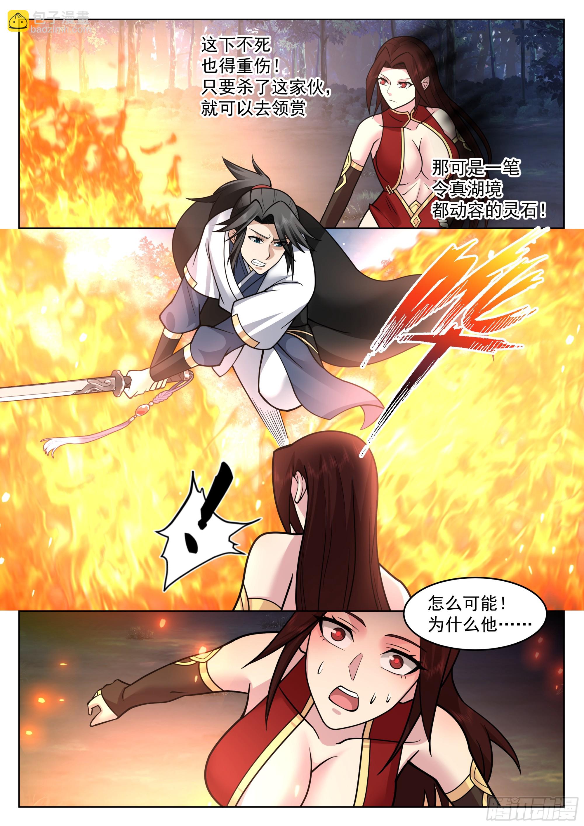 你管这叫怜香惜玉？-第75话