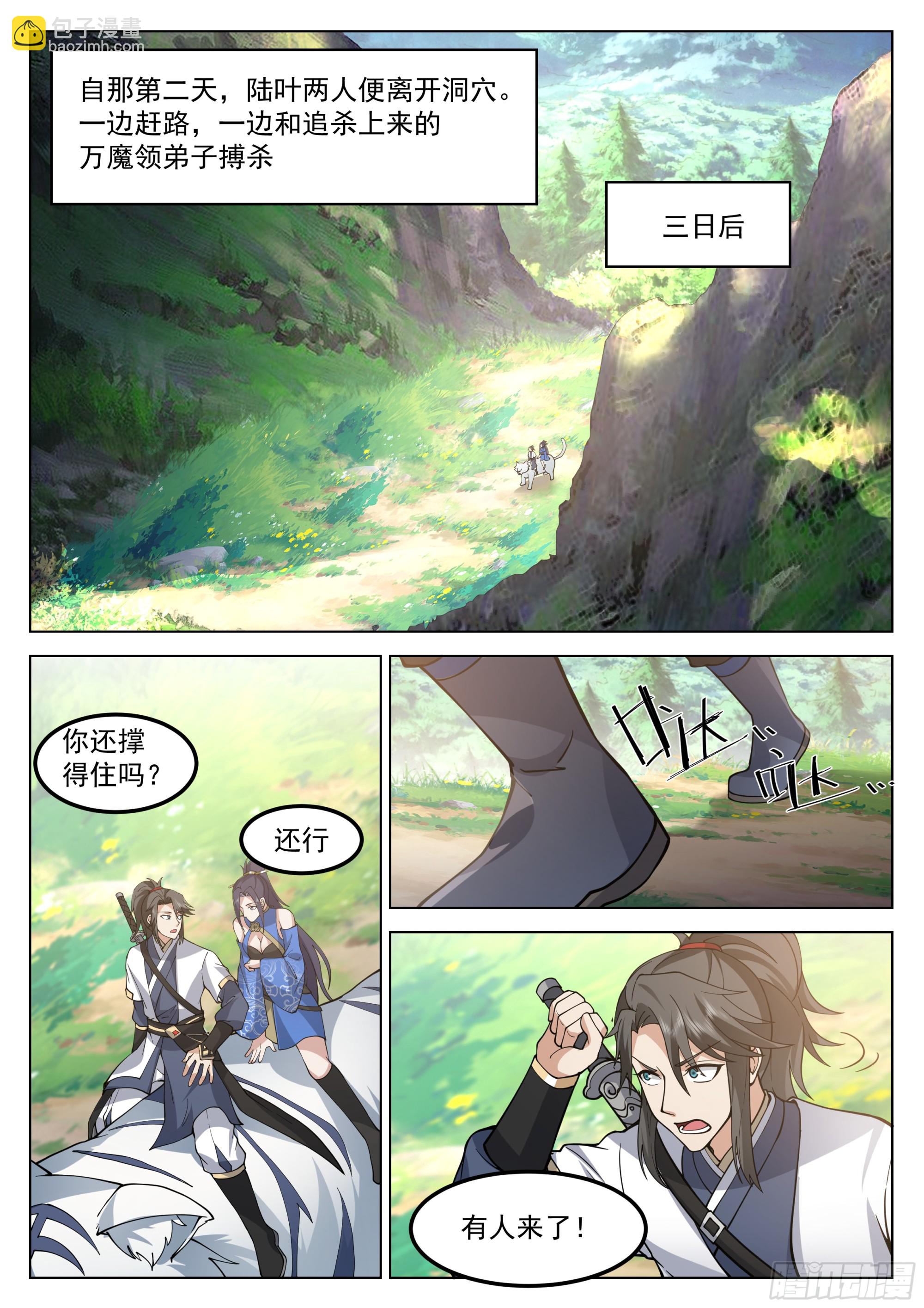 陆叶在此！-第77话