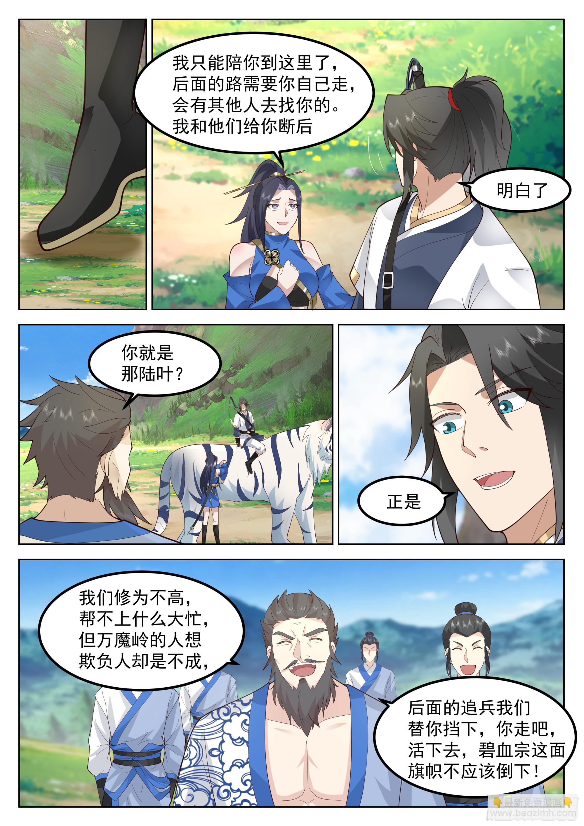 陆叶在此！-第77话