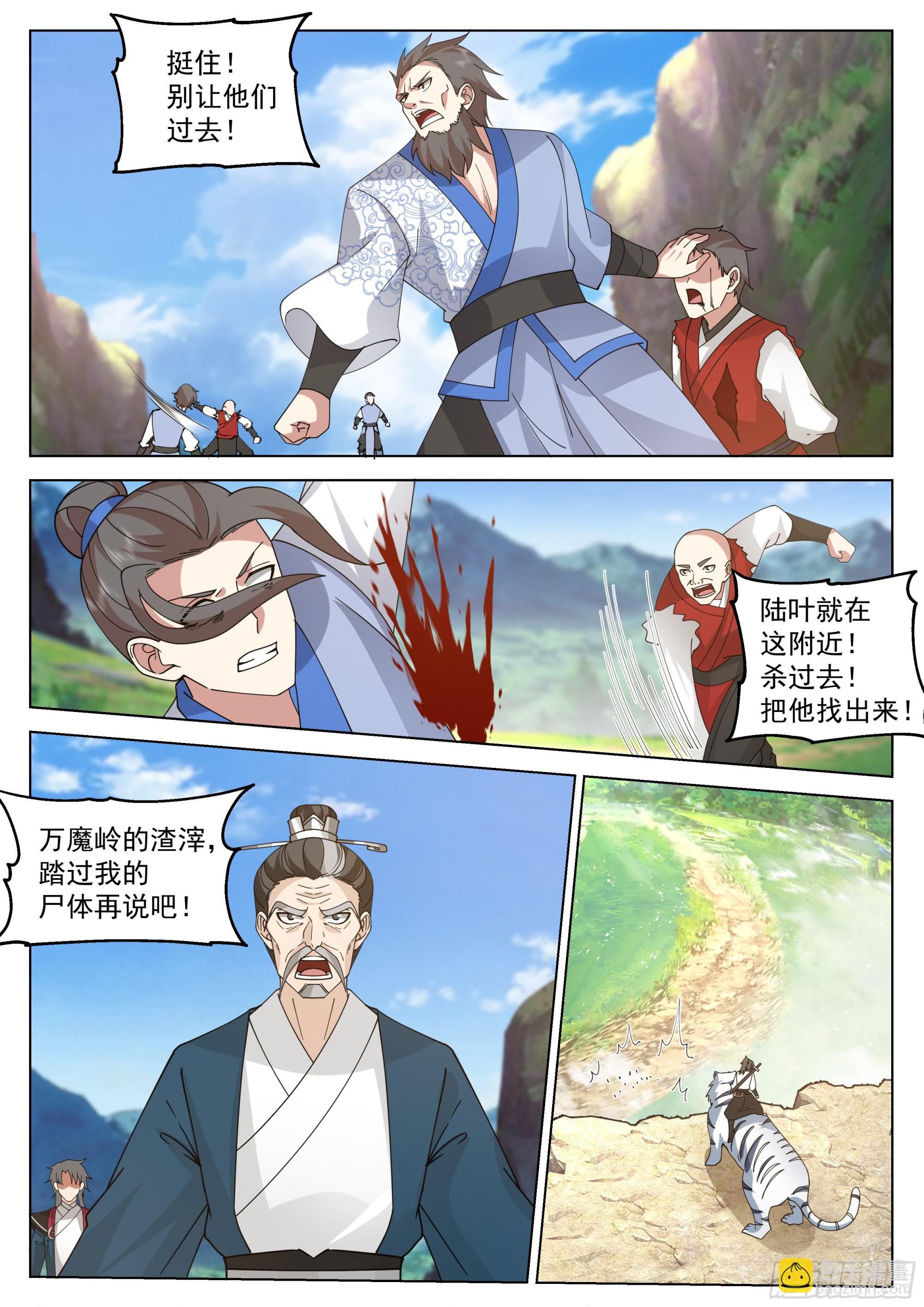 陆叶在此！-第77话