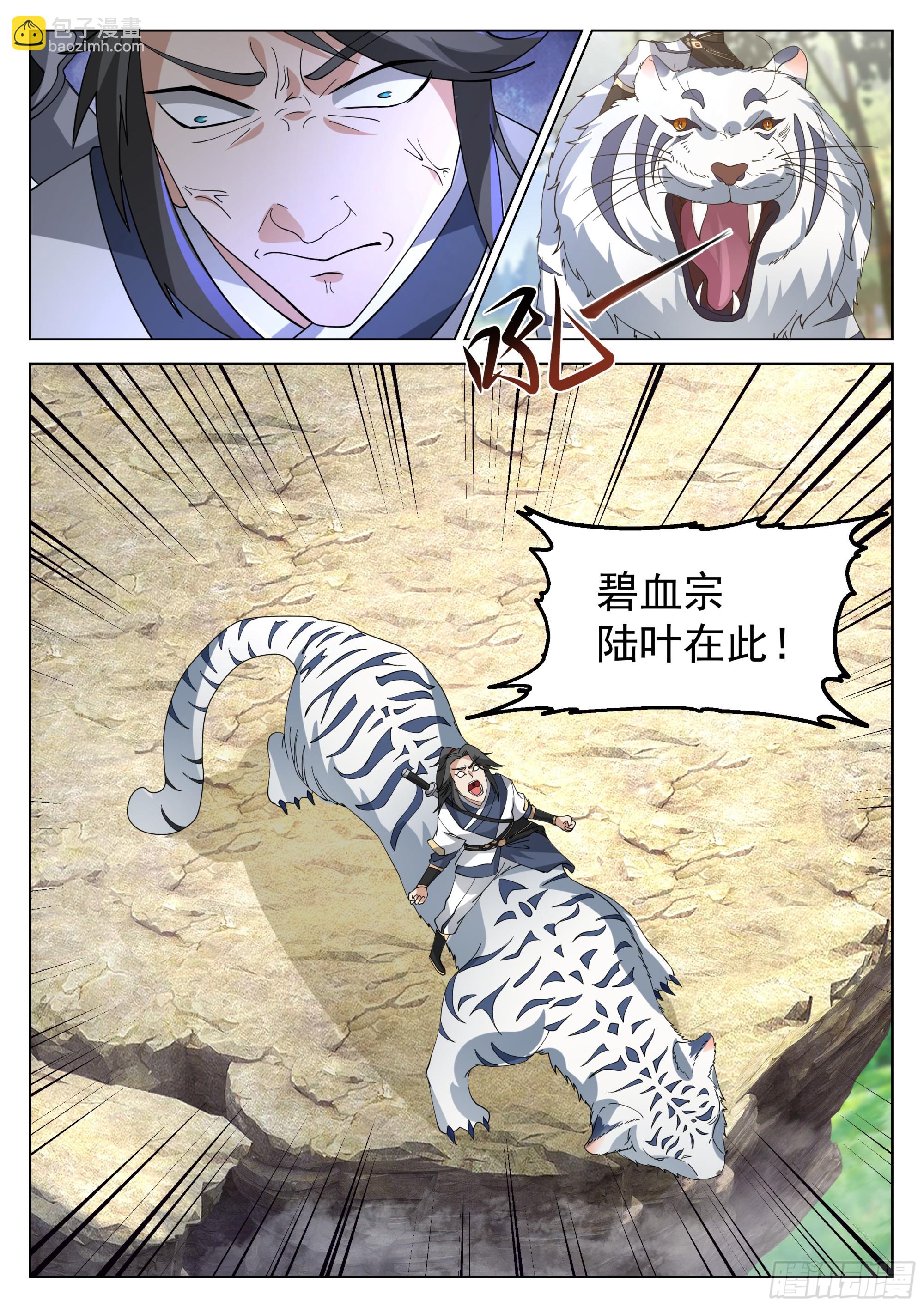 陆叶在此！-第77话
