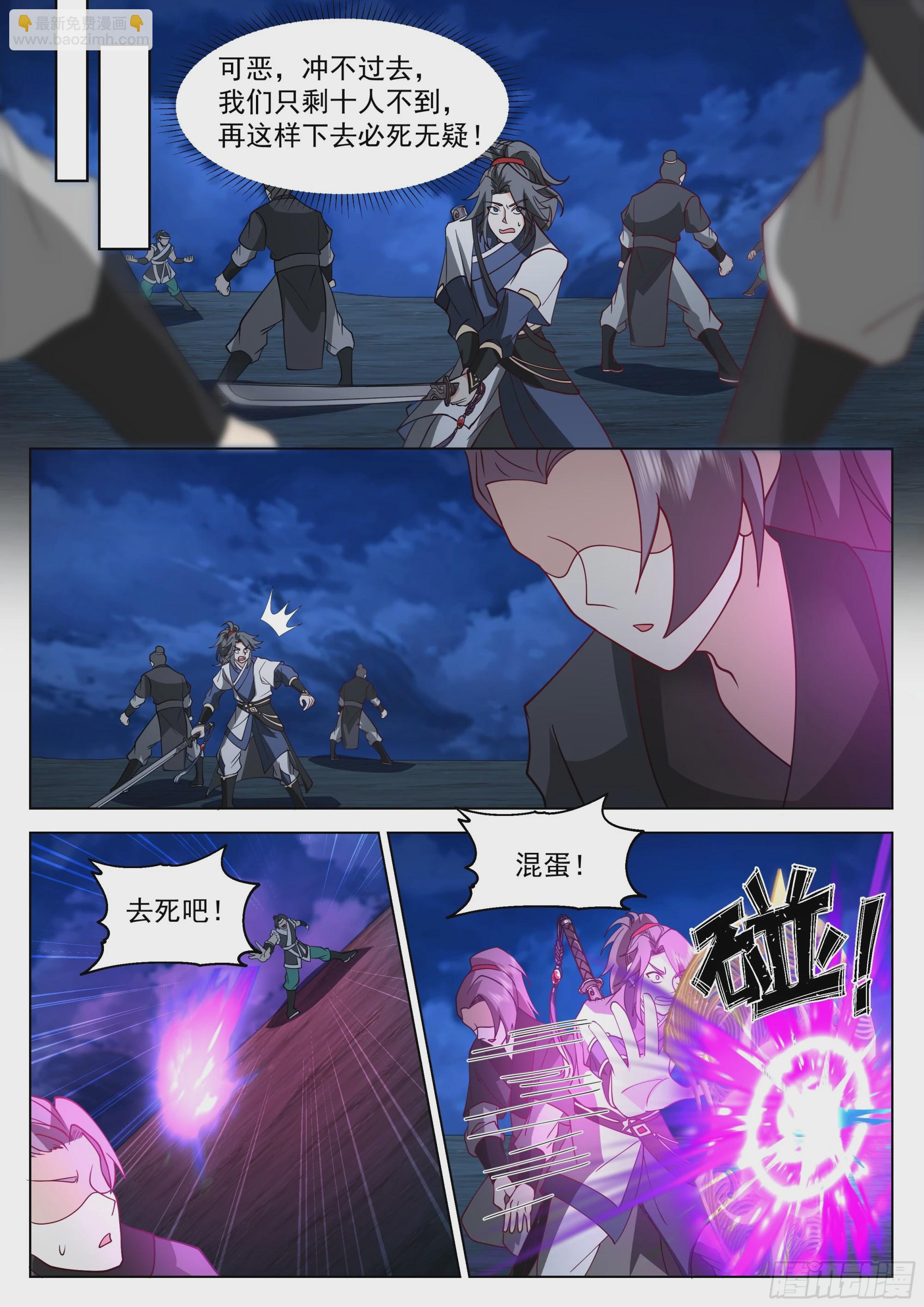 激战金光顶-第79话