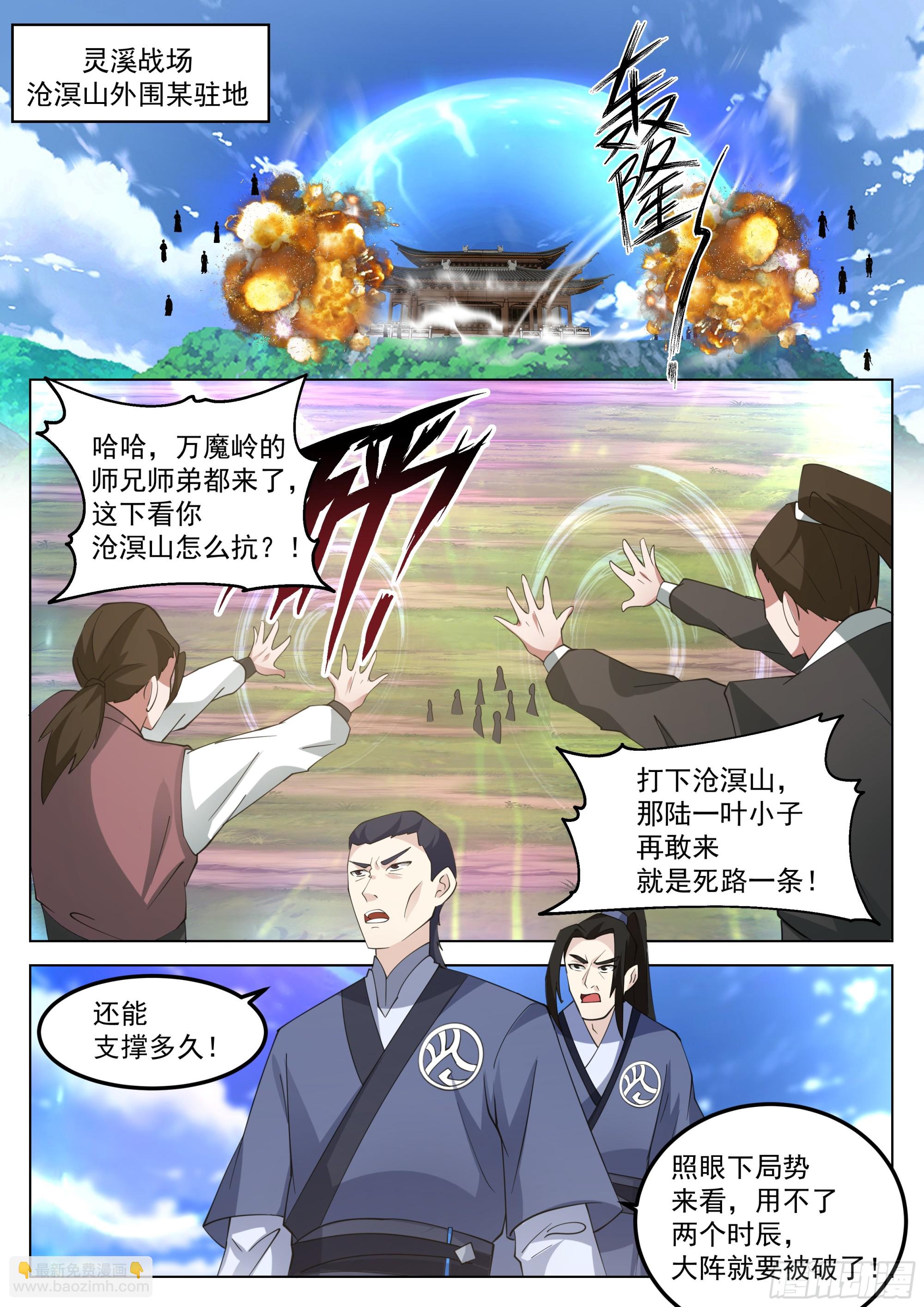 激战金光顶-第79话