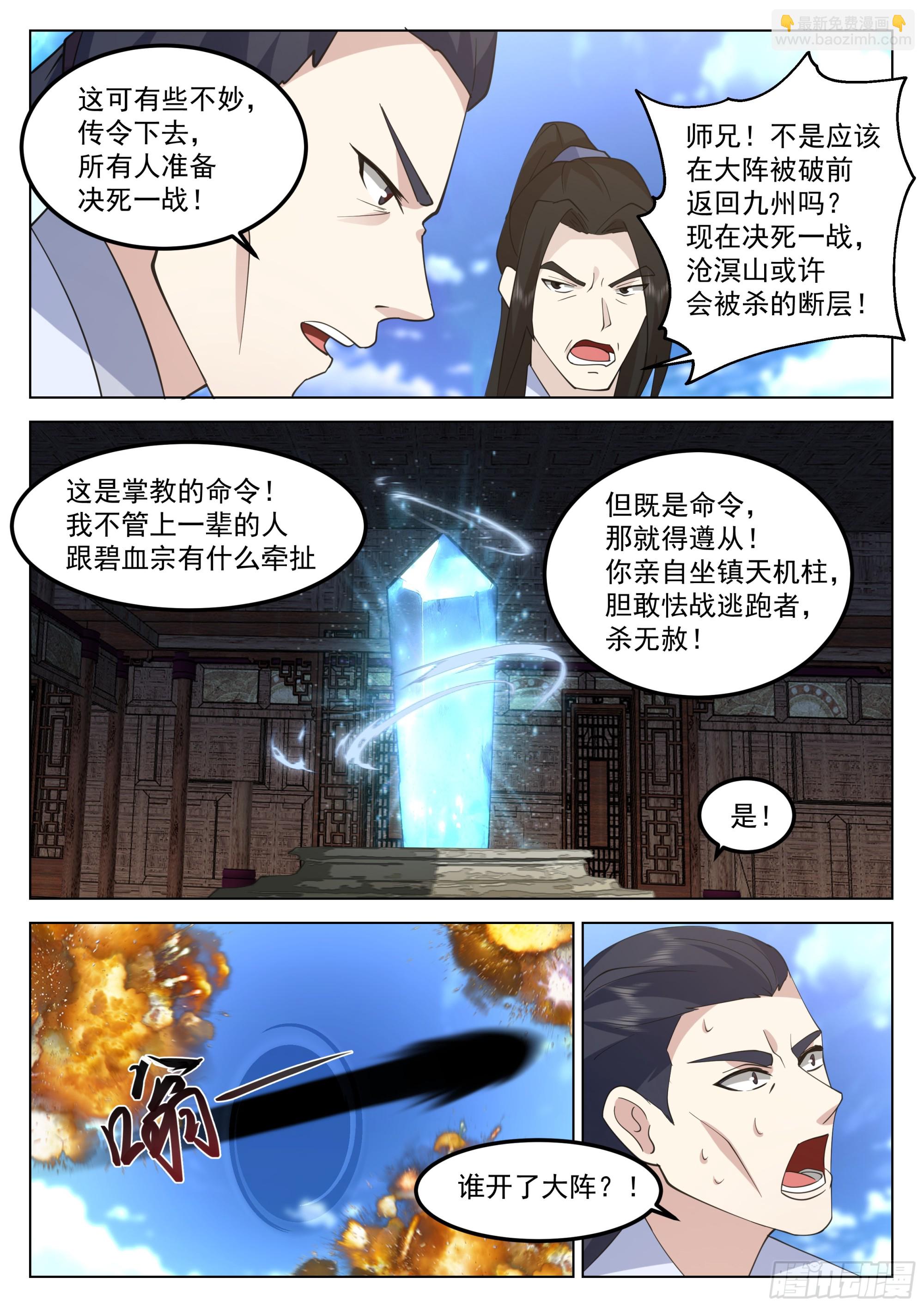 激战金光顶-第79话