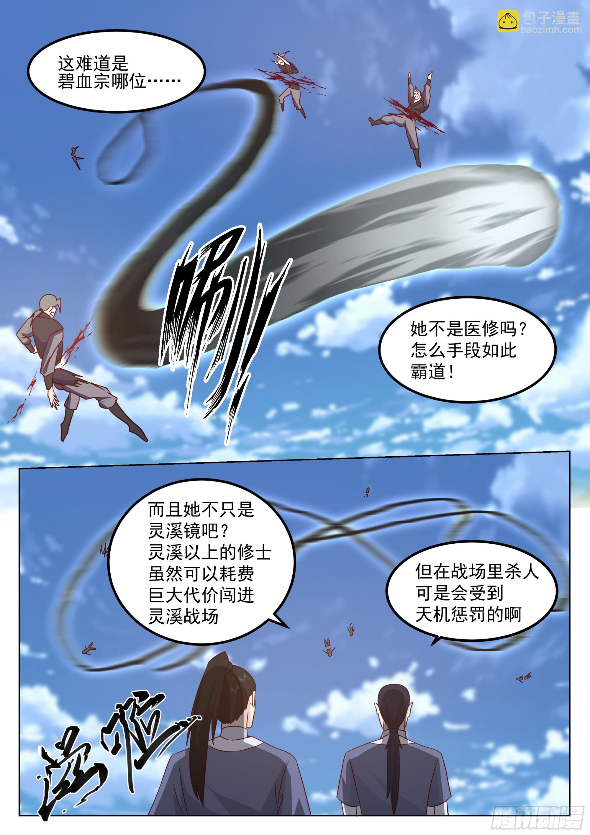 激战金光顶-第79话