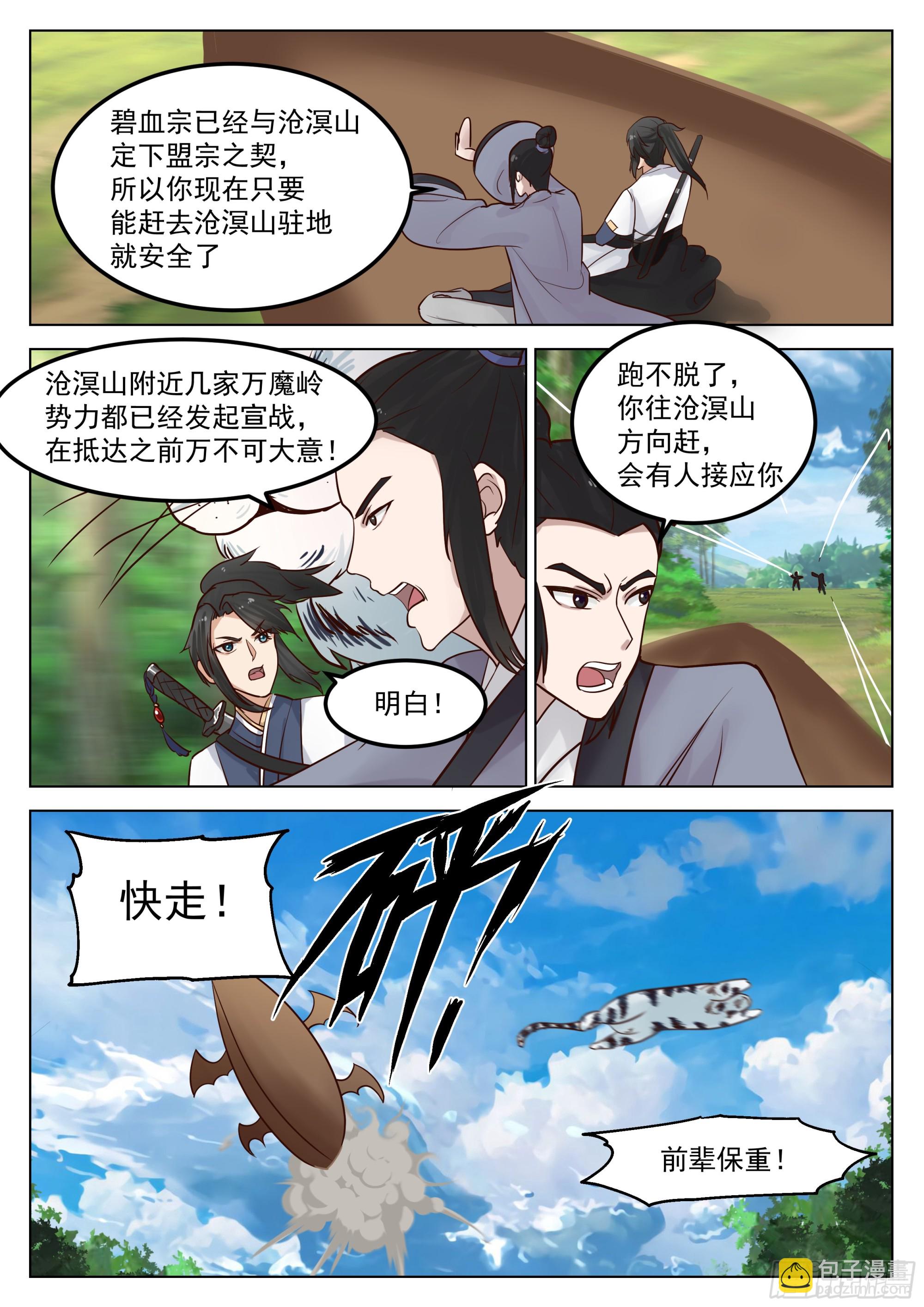 激战金光顶-第79话