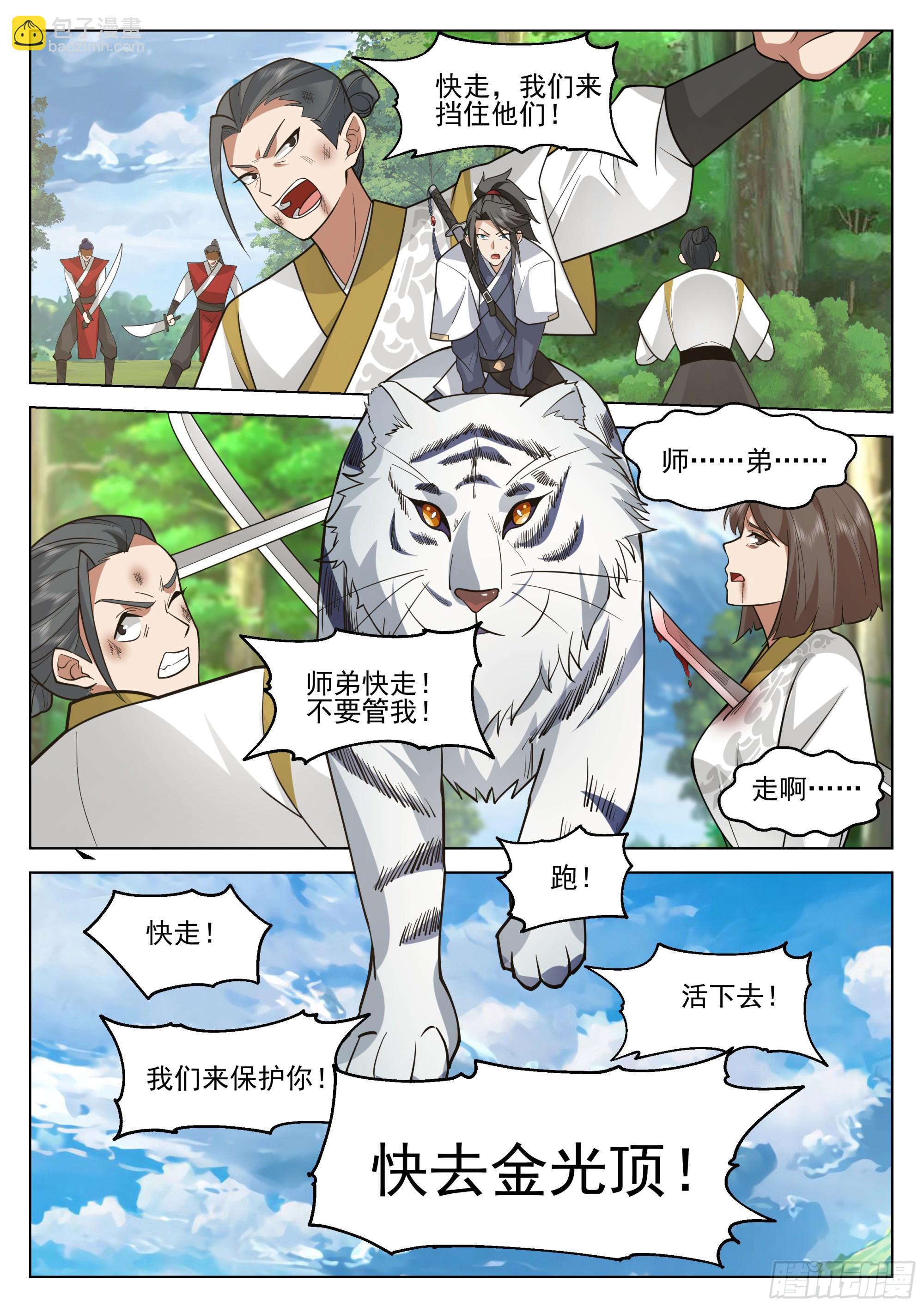 激战金光顶-第79话