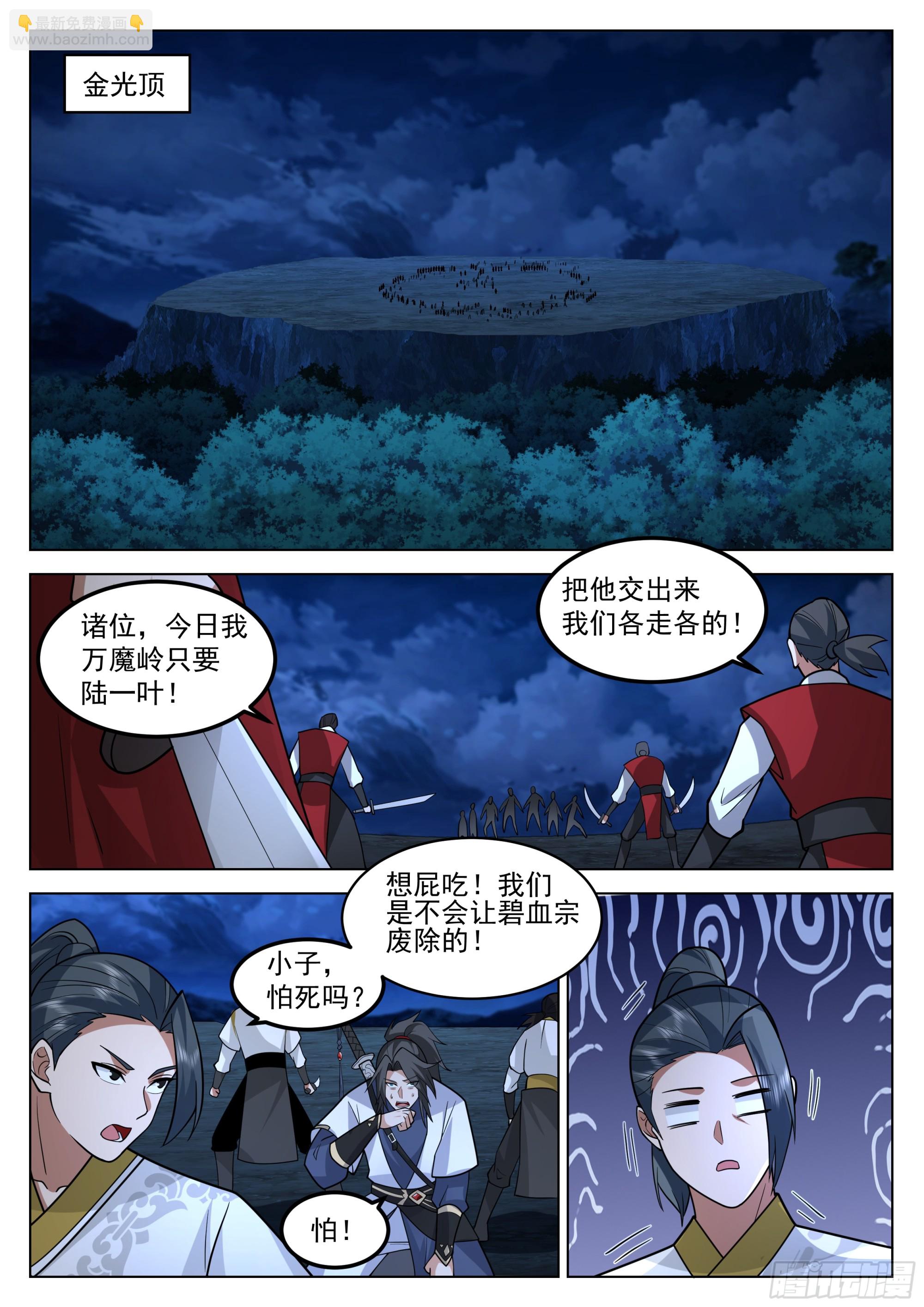 激战金光顶-第79话