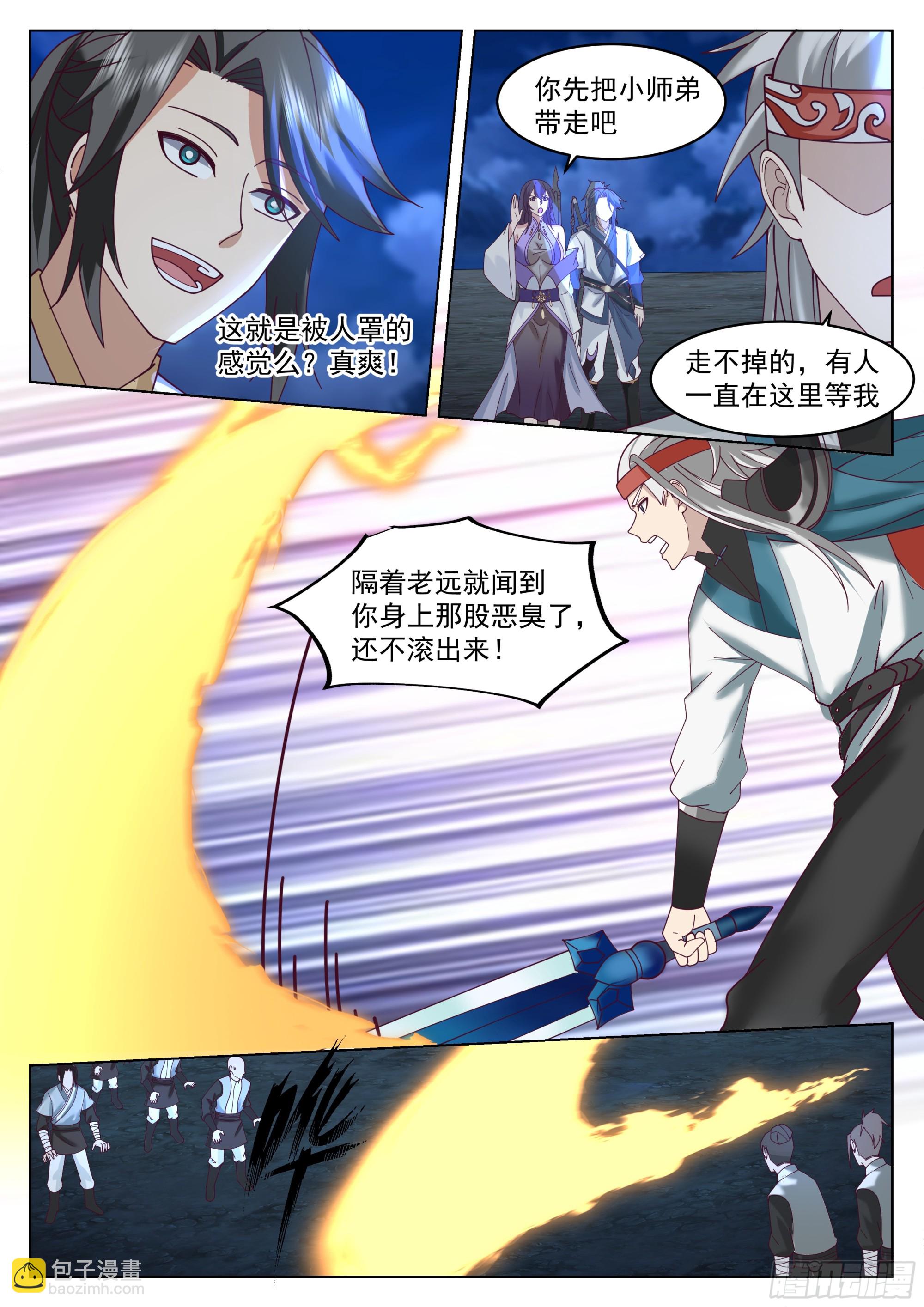 你也配用剑？-第81话