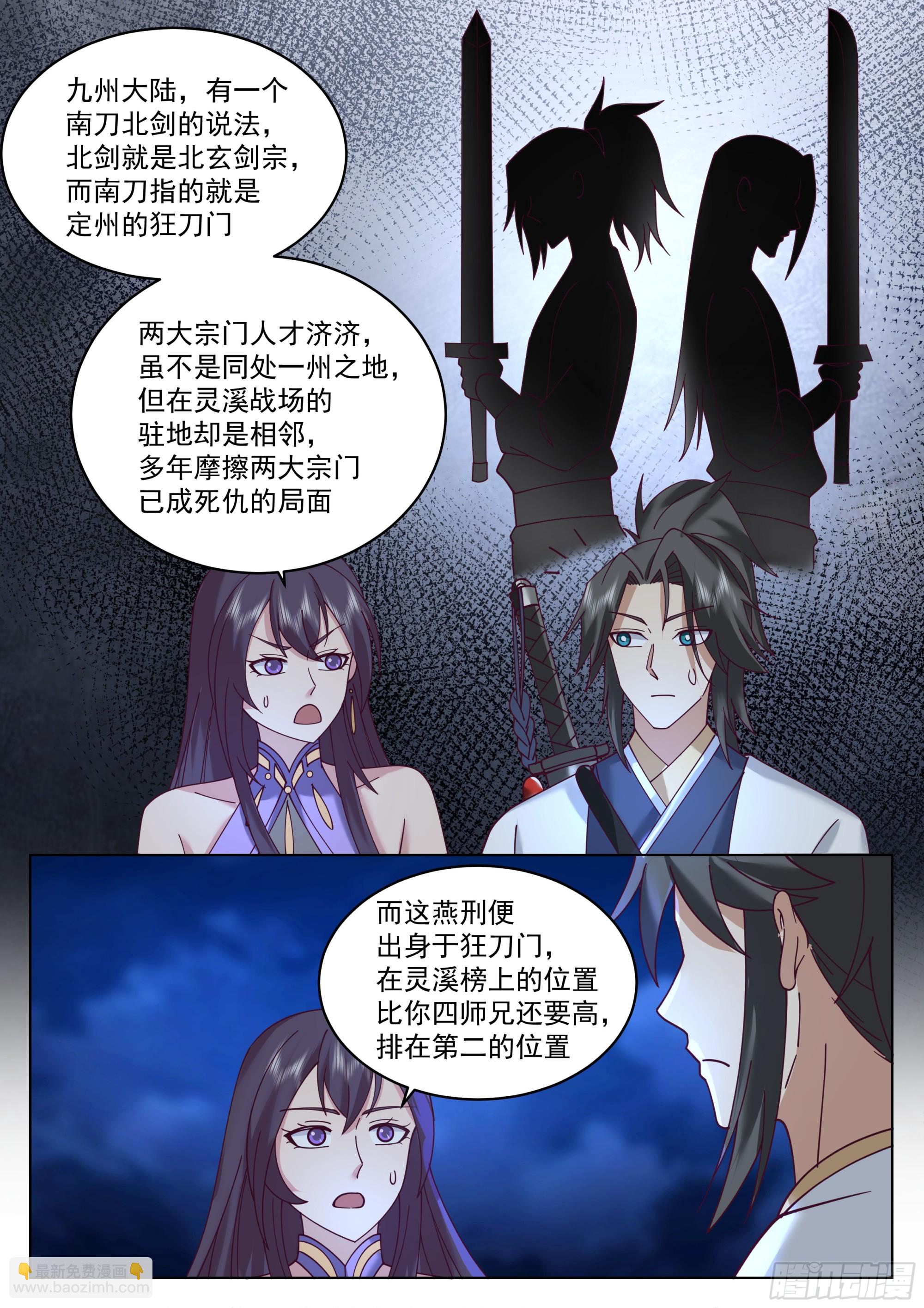 你也配用剑？-第81话