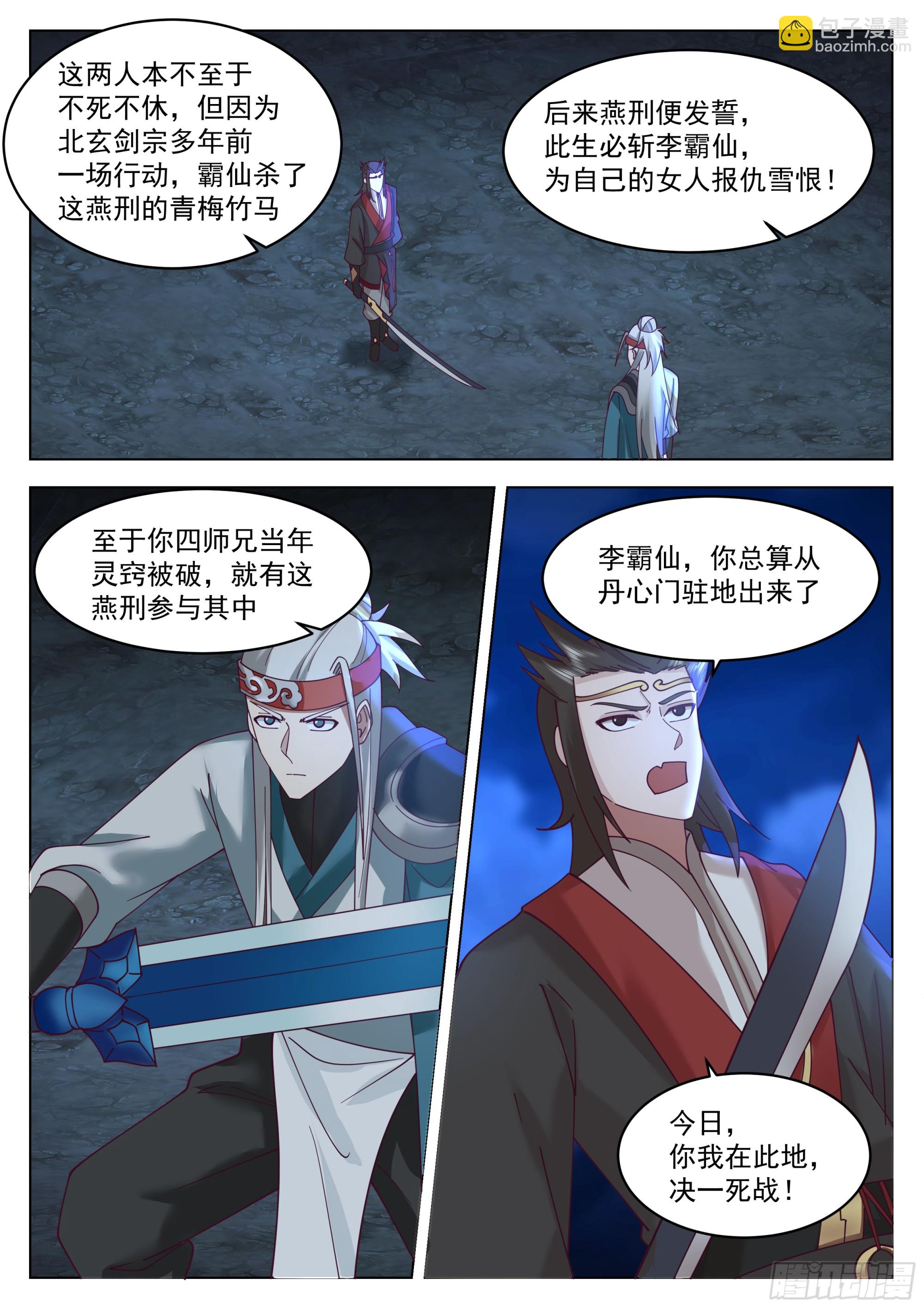你也配用剑？-第81话