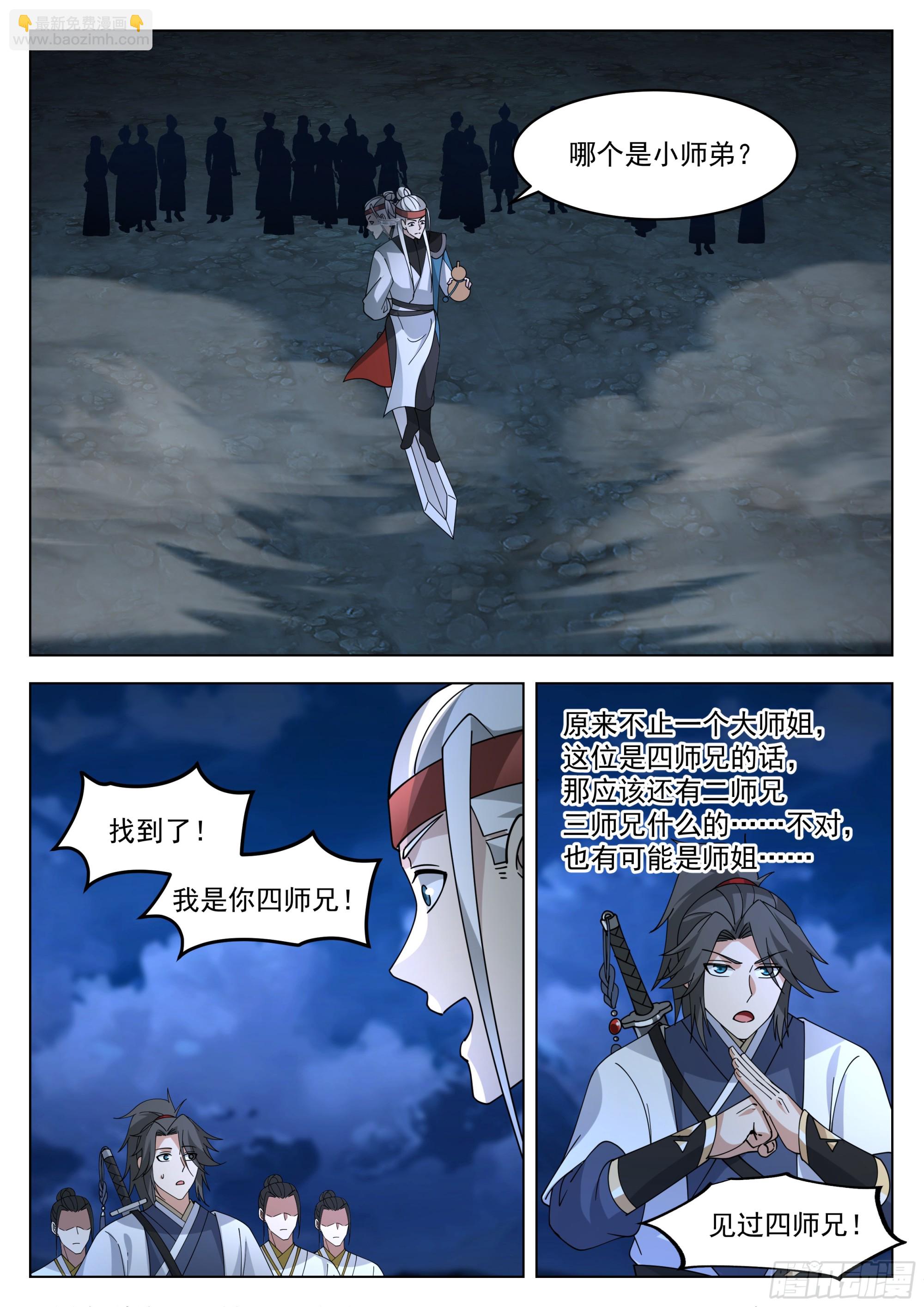 你也配用剑？-第81话