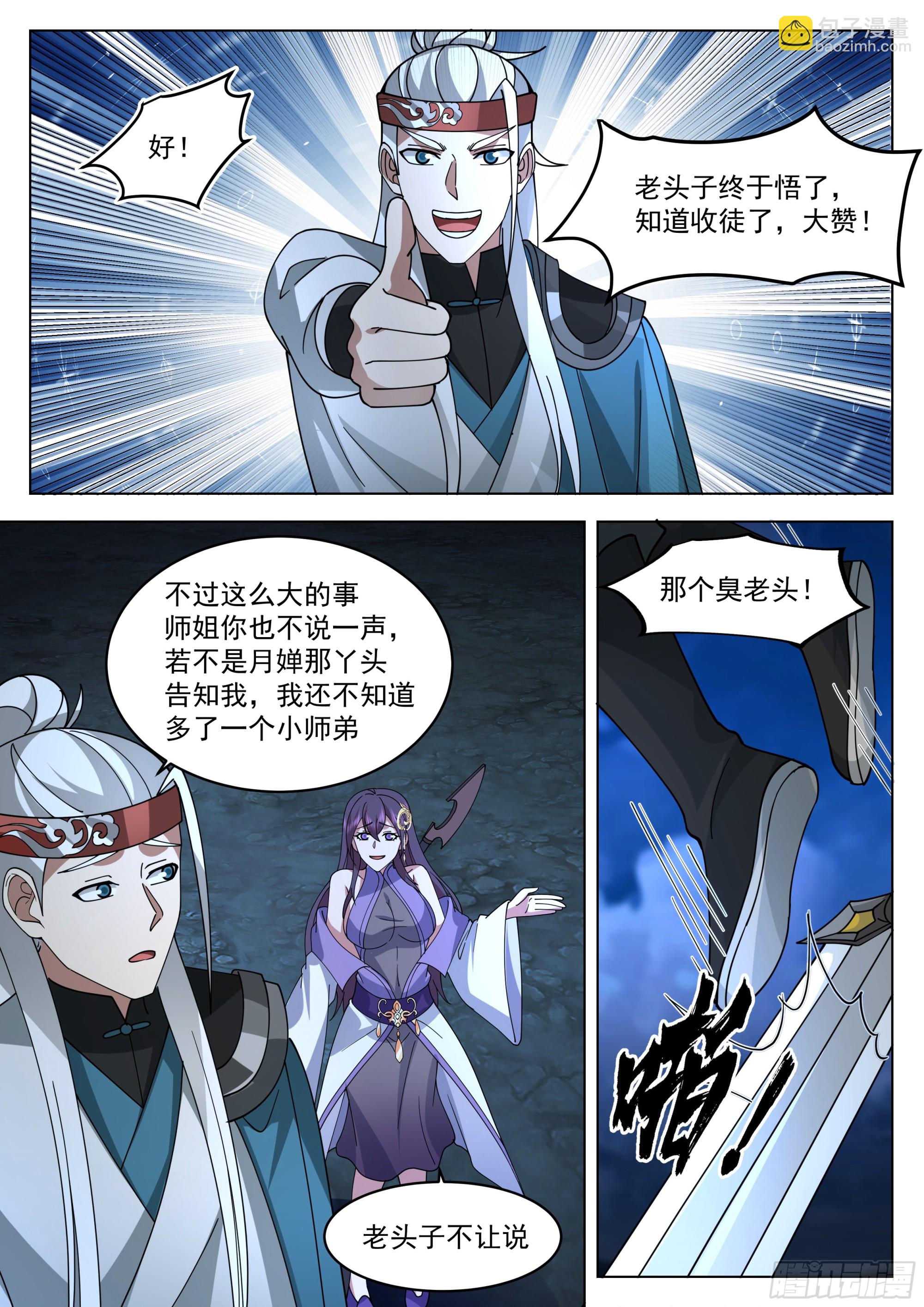 你也配用剑？-第81话