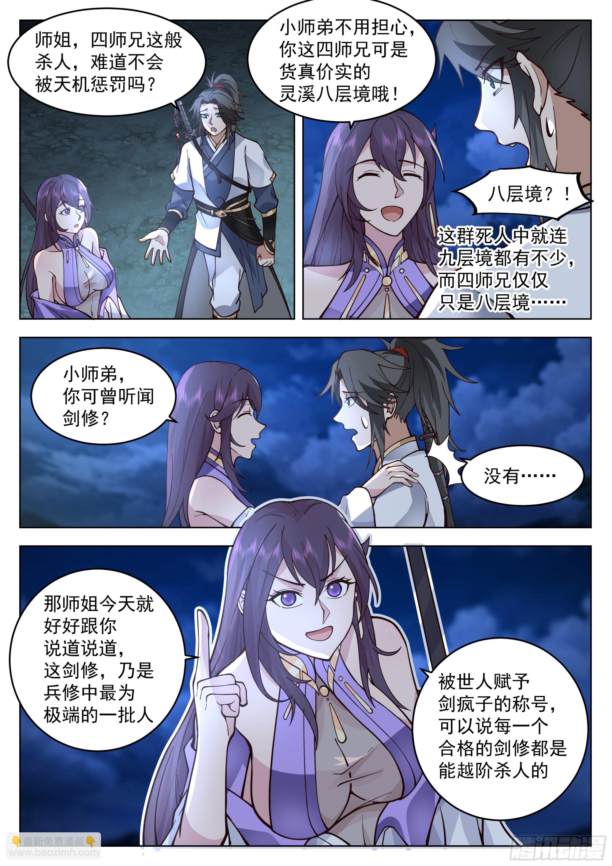 你也配用剑？-第81话
